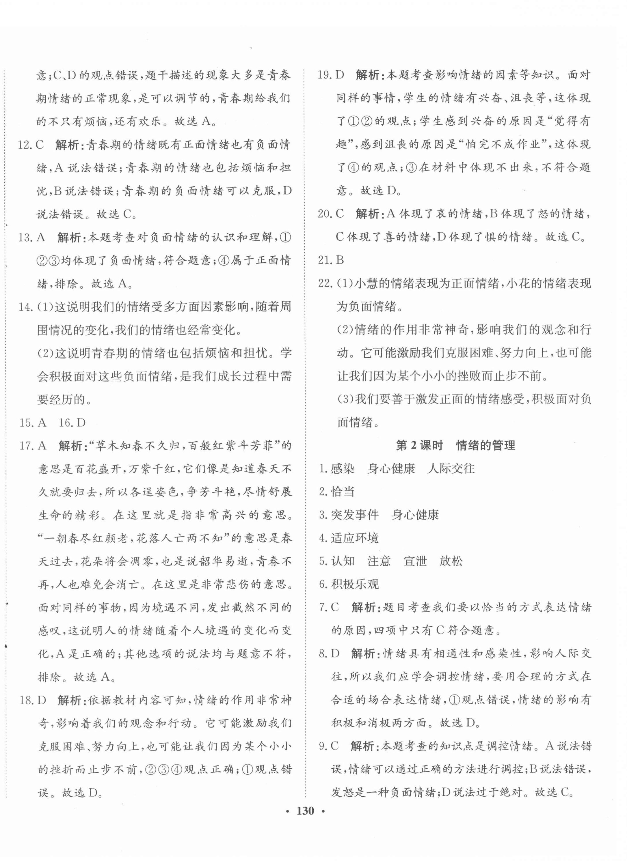 2022年同步训练河北人民出版社七年级道德与法治下册人教版 第8页
