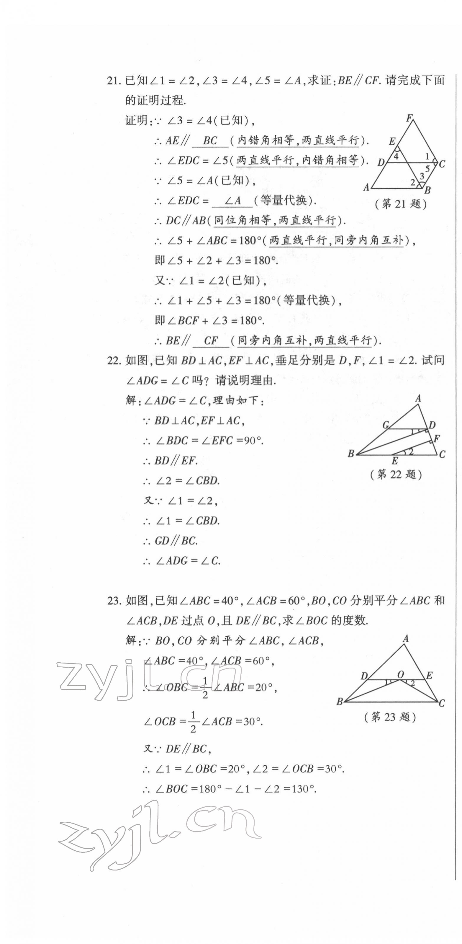 2022年高分突破课时达标讲练测七年级数学下册人教版 第4页