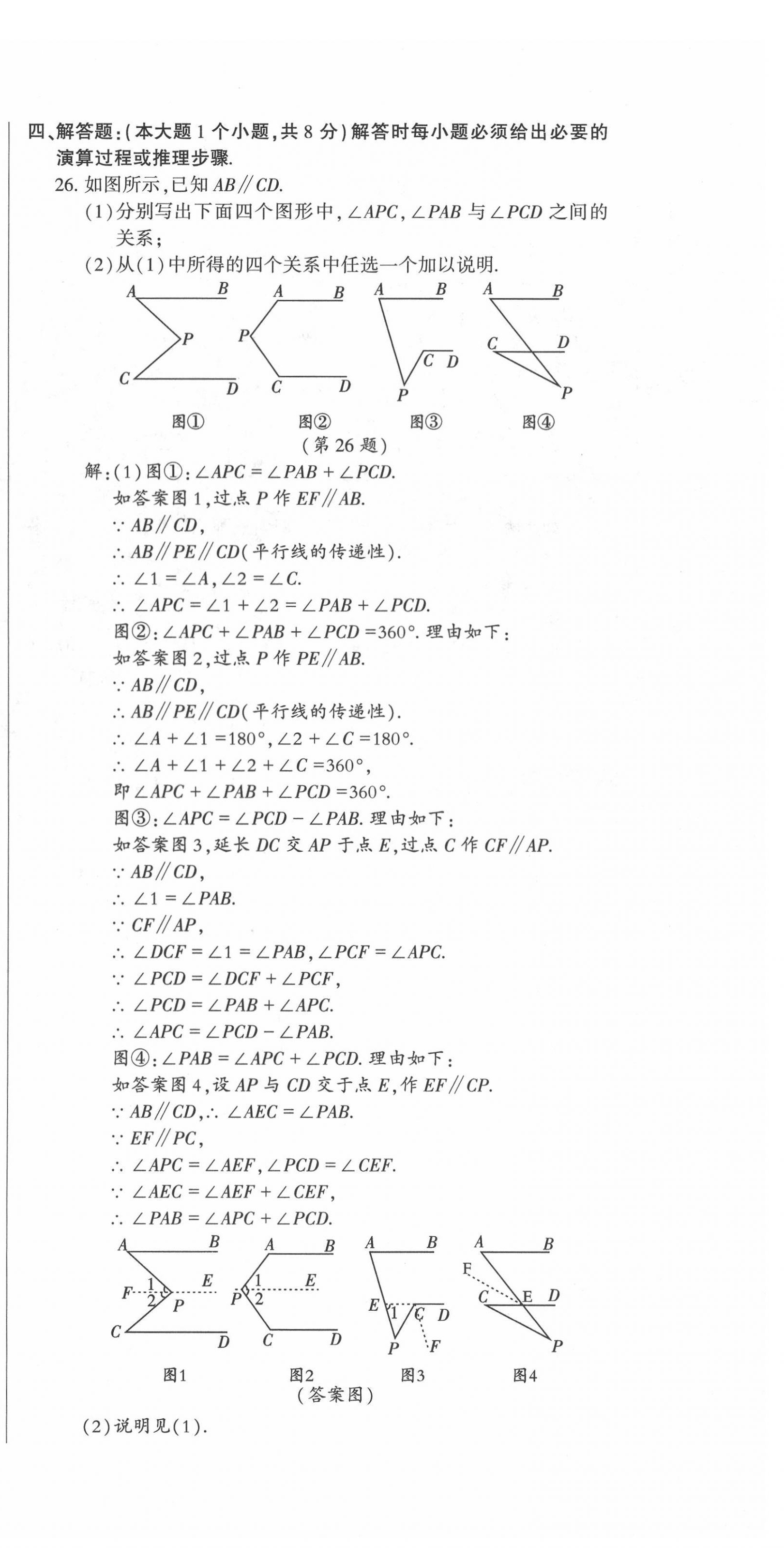 2022年高分突破课时达标讲练测七年级数学下册人教版 第6页