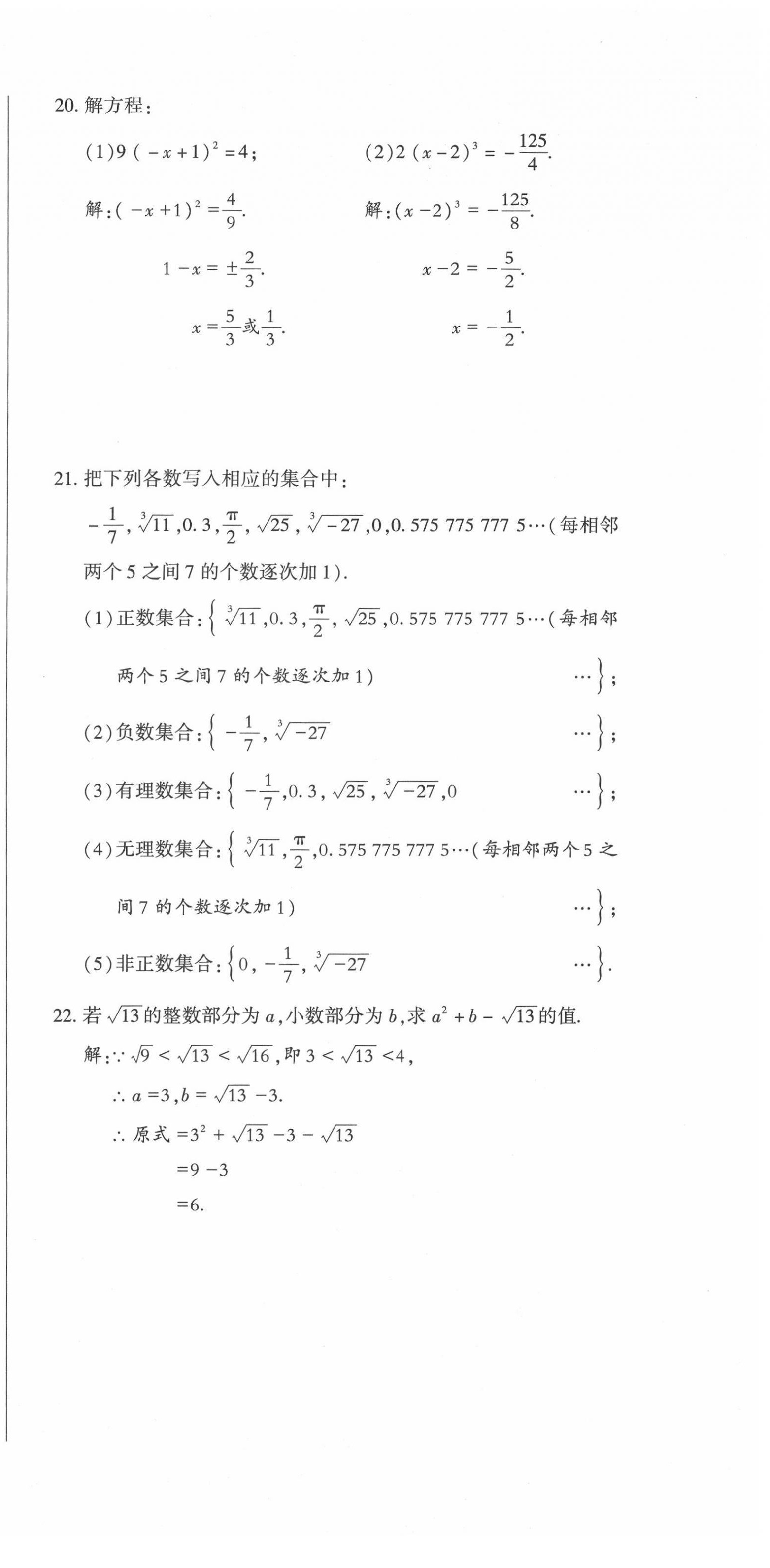 2022年高分突破课时达标讲练测七年级数学下册人教版 第9页