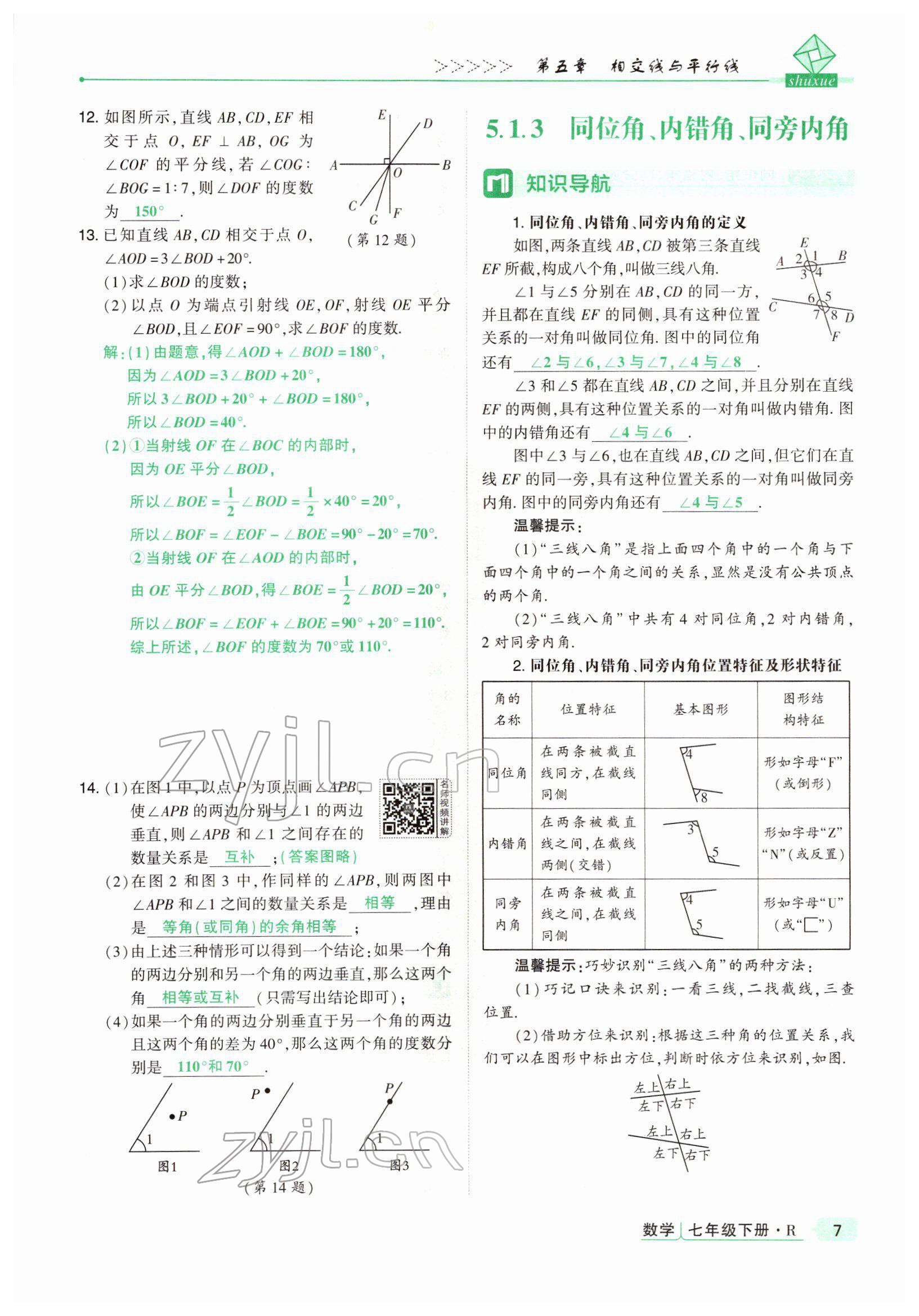 2022年高分突破课时达标讲练测七年级数学下册人教版 参考答案第7页