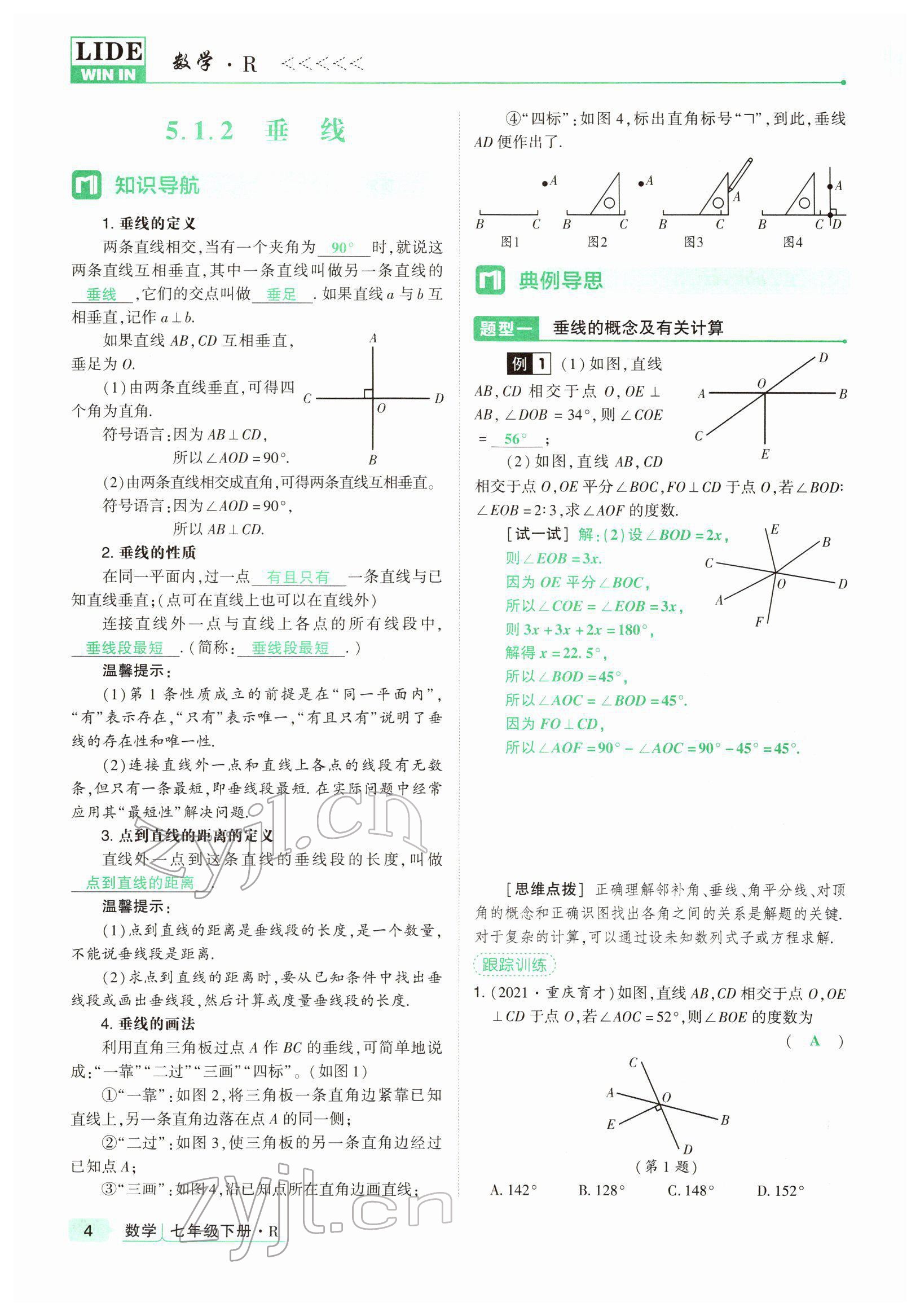 2022年高分突破课时达标讲练测七年级数学下册人教版 参考答案第4页