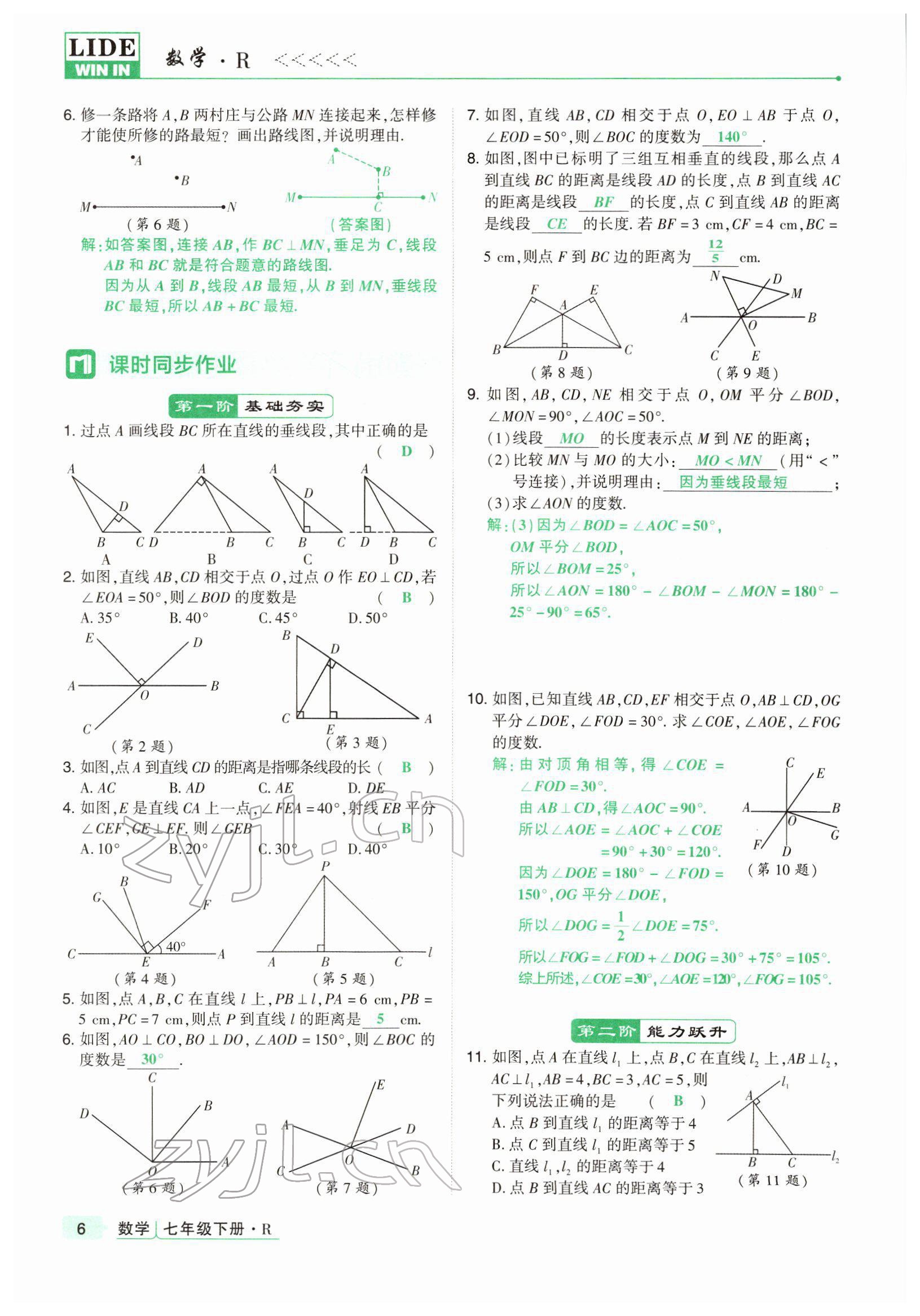 2022年高分突破课时达标讲练测七年级数学下册人教版 参考答案第6页