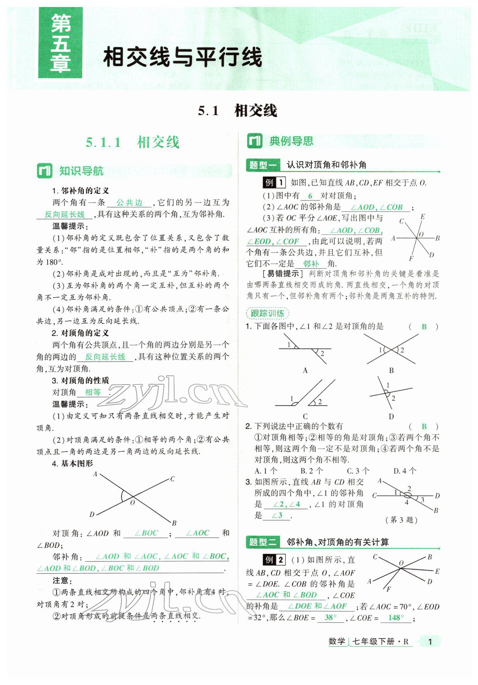 2022年高分突破课时达标讲练测七年级数学下册人教版 参考答案第1页