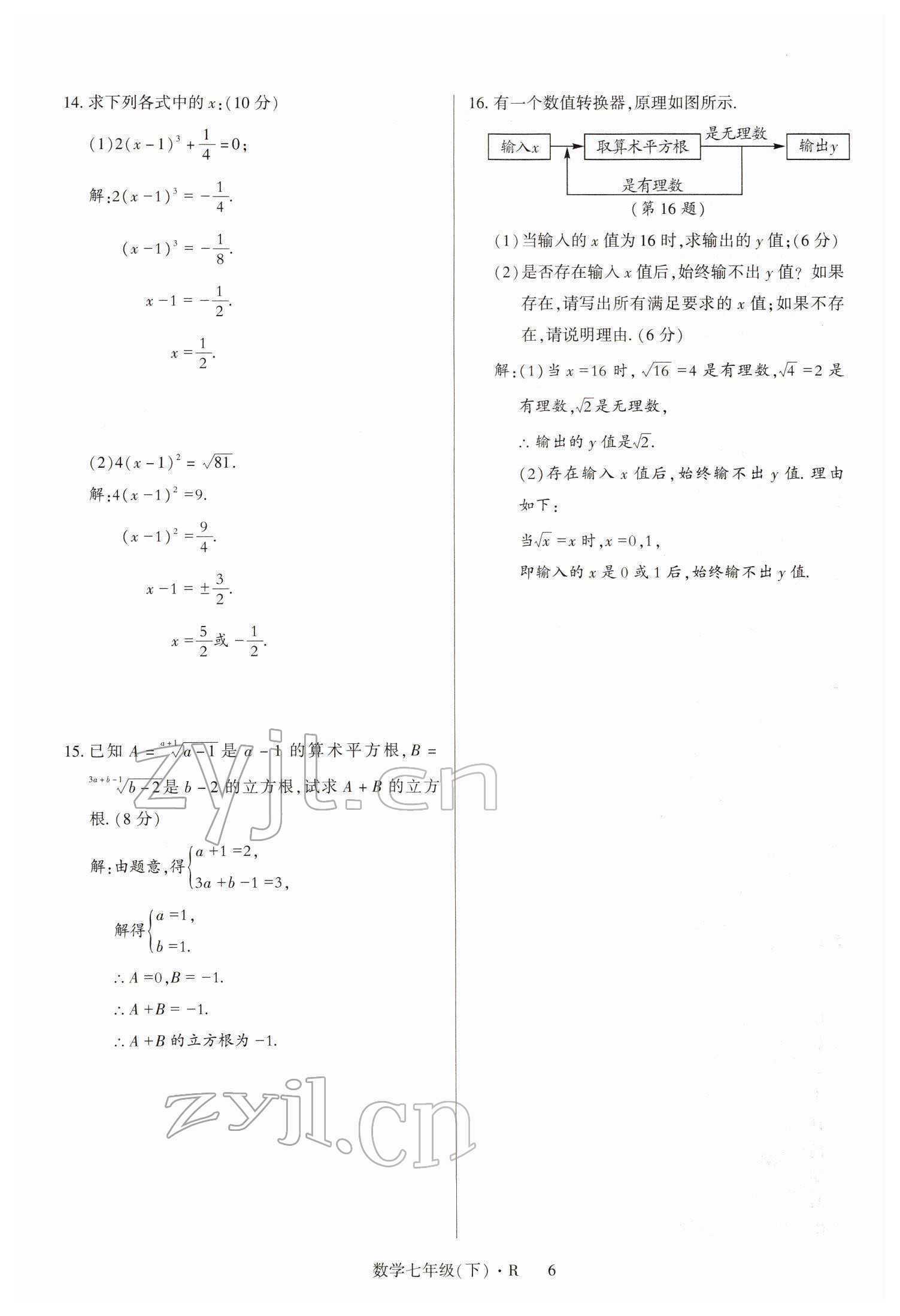 2022年高分突破课时达标讲练测七年级数学下册人教版 参考答案第6页