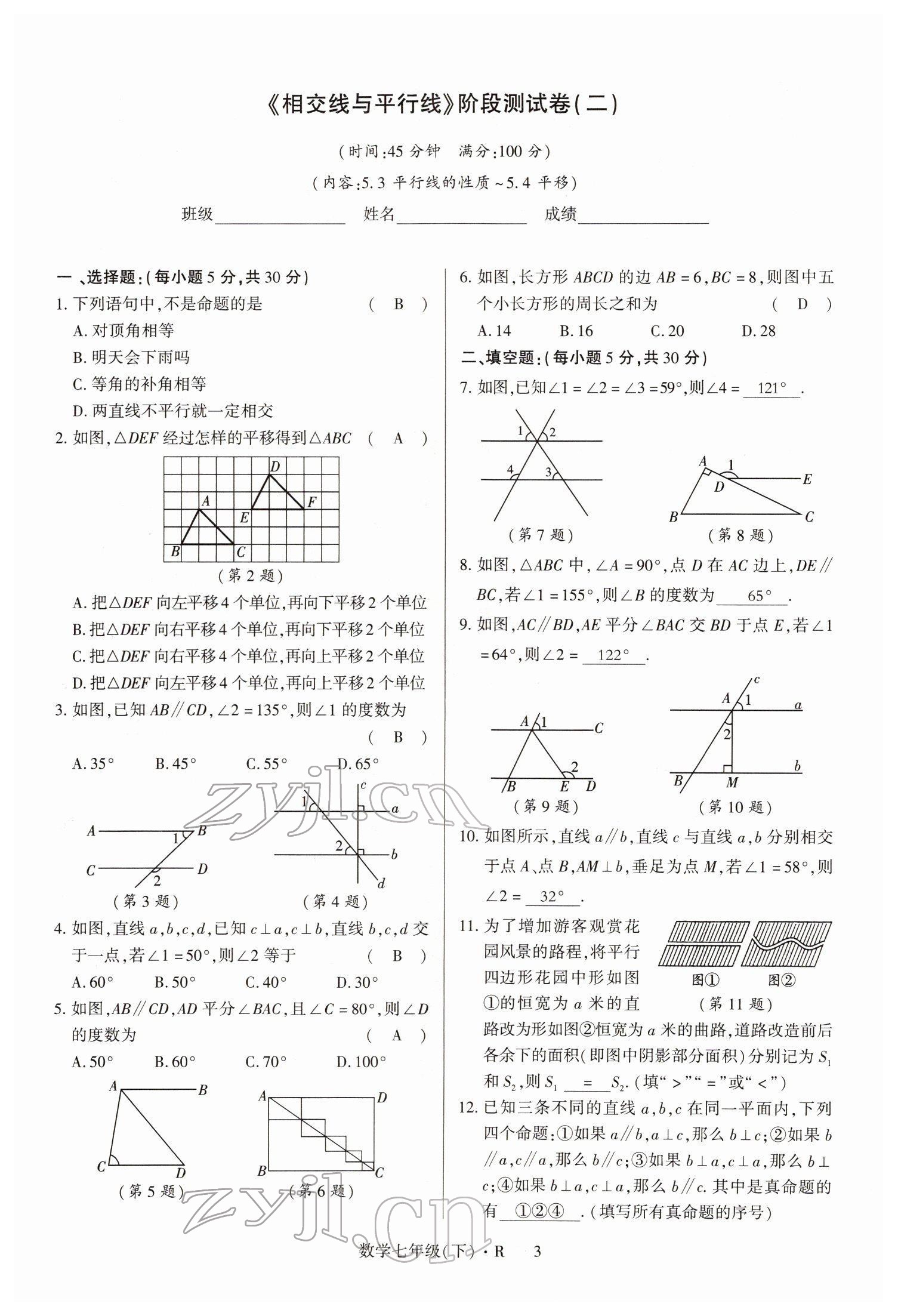 2022年高分突破课时达标讲练测七年级数学下册人教版 参考答案第3页