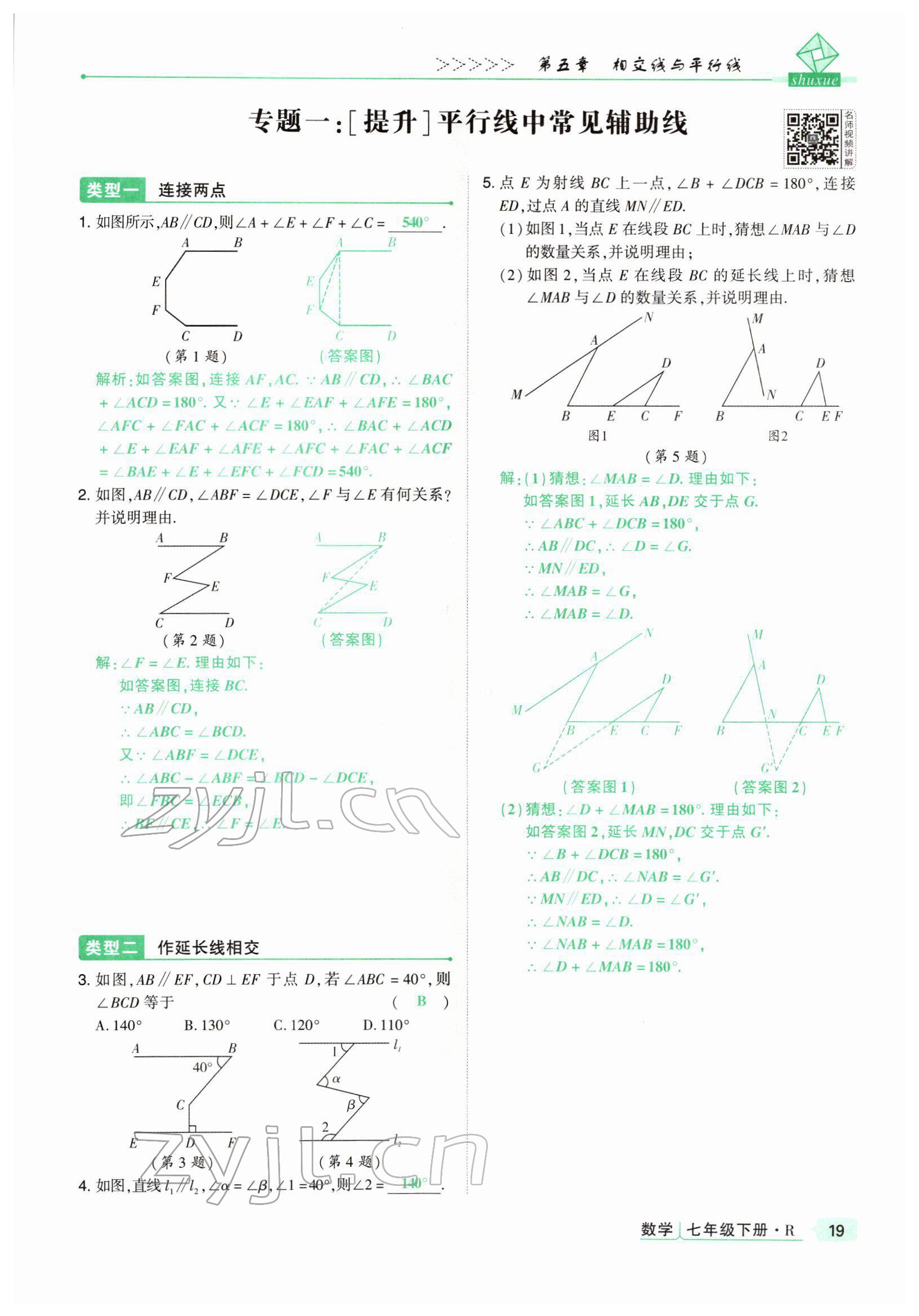 2022年高分突破课时达标讲练测七年级数学下册人教版 参考答案第19页