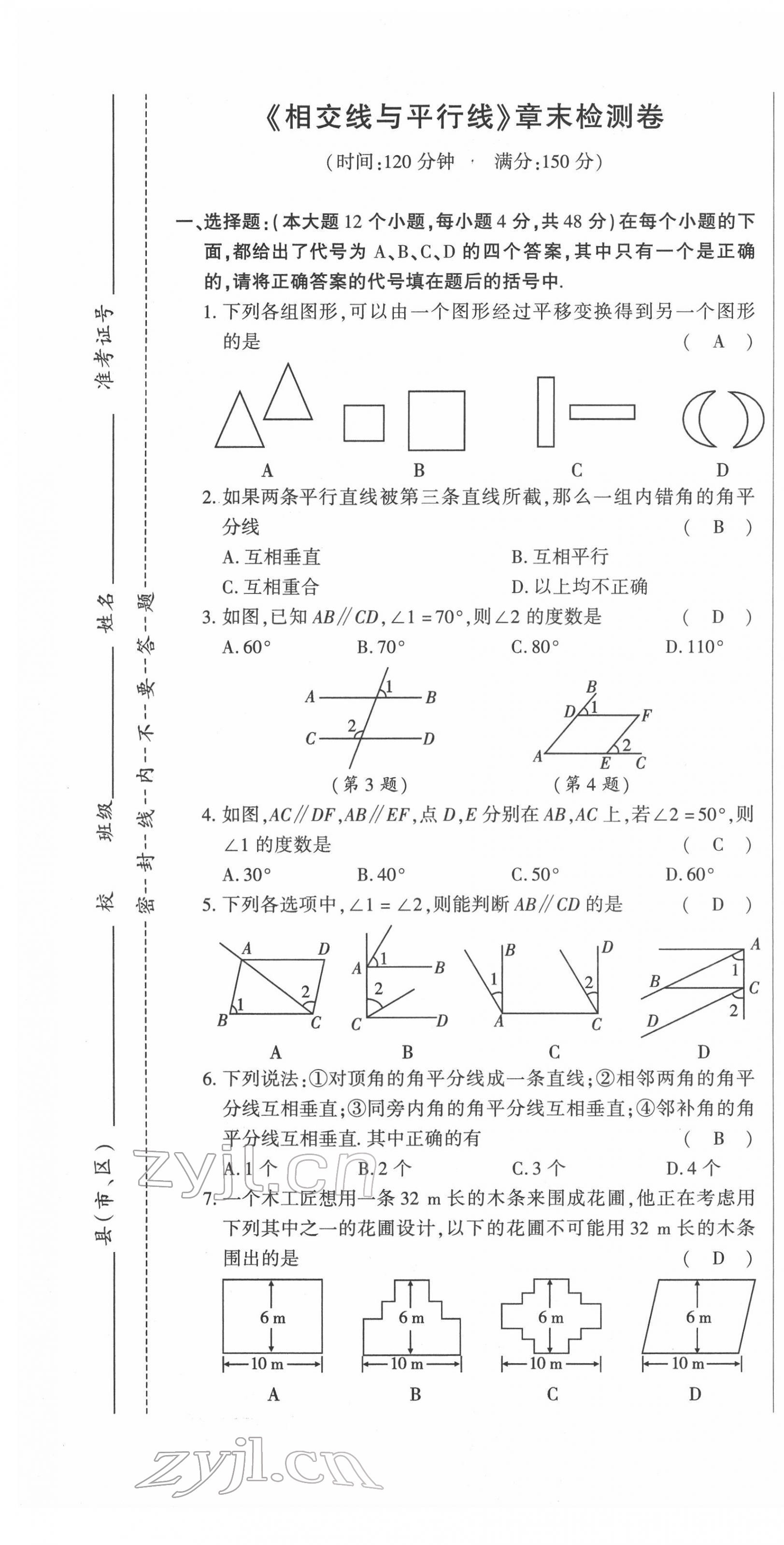 2022年高分突破课时达标讲练测七年级数学下册人教版 第1页