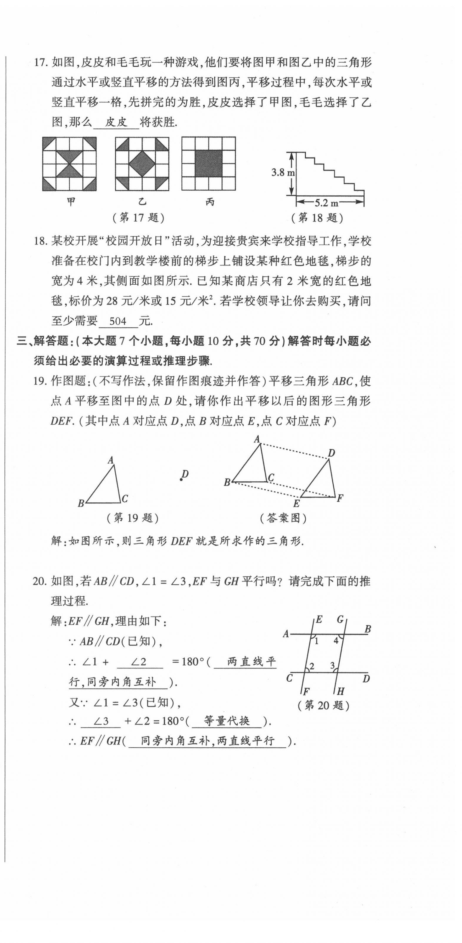 2022年高分突破课时达标讲练测七年级数学下册人教版 第3页