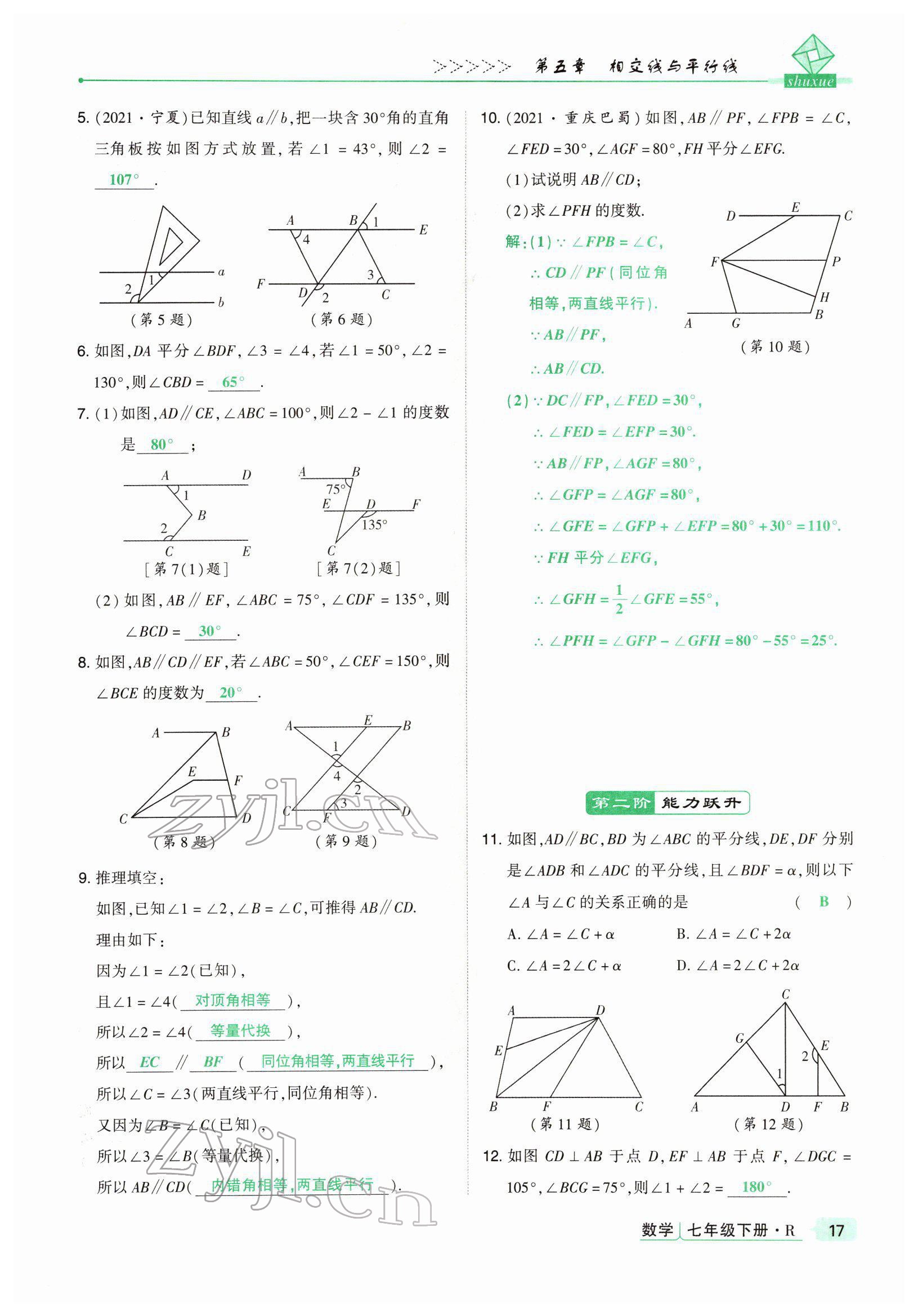 2022年高分突破课时达标讲练测七年级数学下册人教版 参考答案第17页