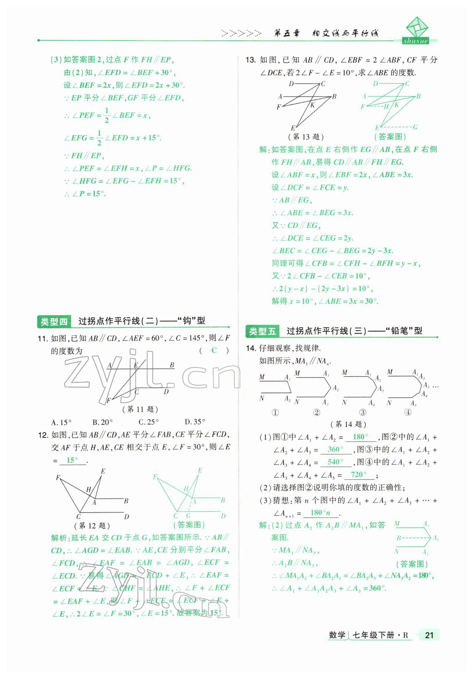 2022年高分突破课时达标讲练测七年级数学下册人教版 参考答案第21页