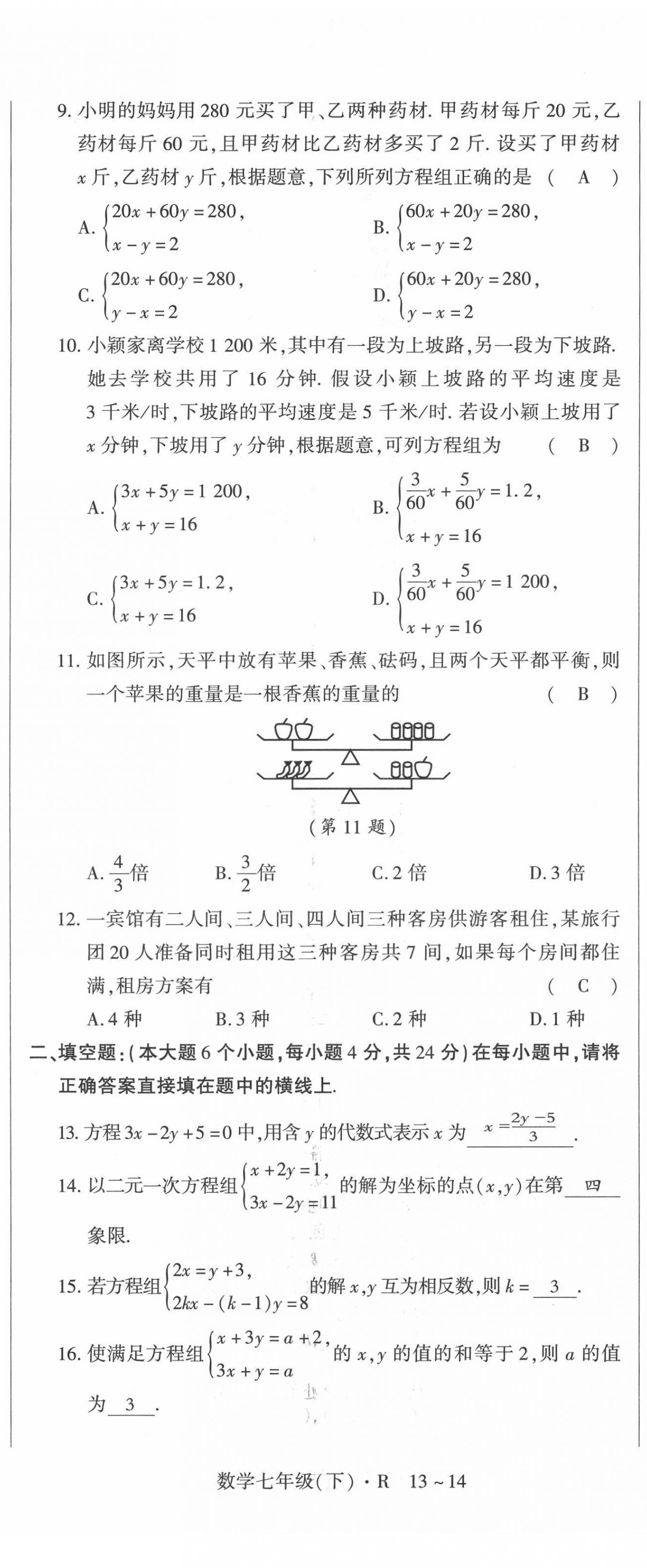 2022年高分突破课时达标讲练测七年级数学下册人教版 第20页