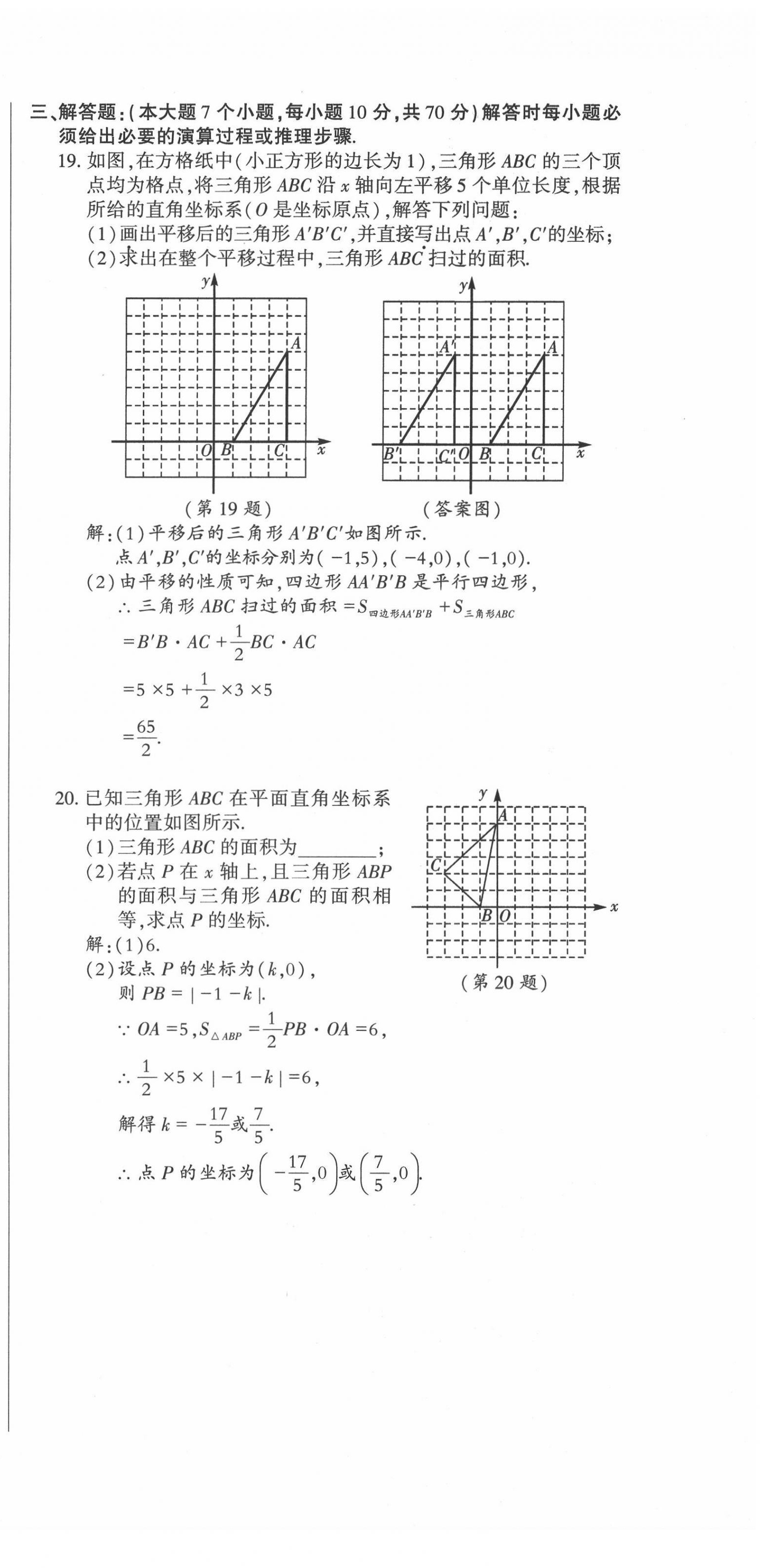 2022年高分突破课时达标讲练测七年级数学下册人教版 第15页