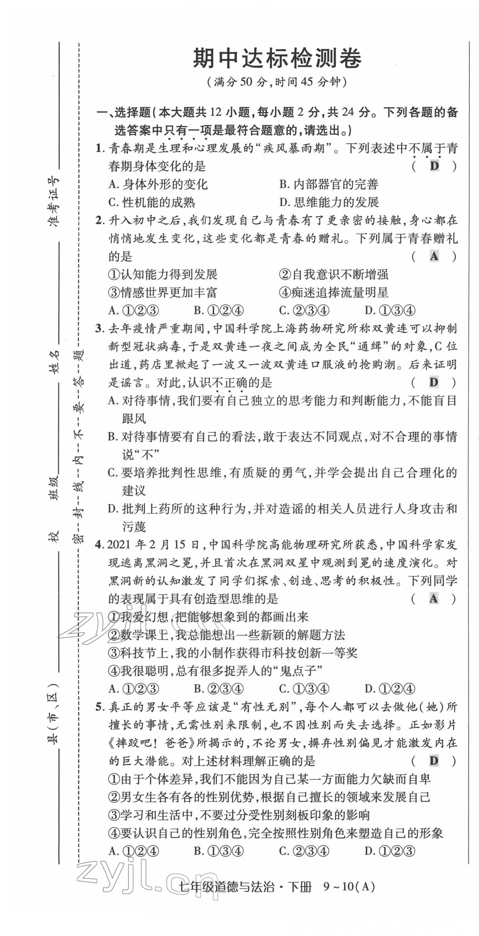 2022年高分突破课时达标讲练测七年级下册道德与法治人教版 第13页