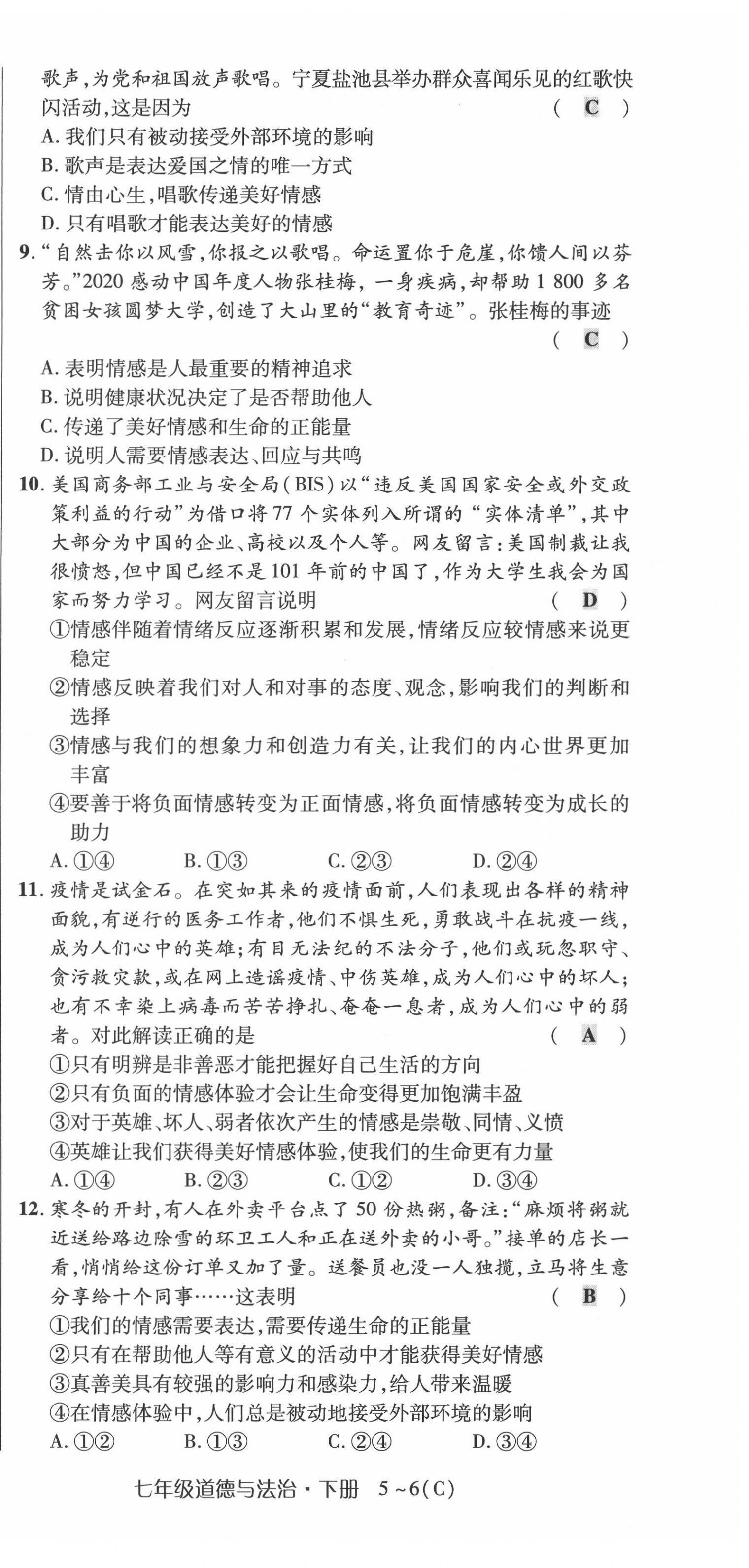 2022年高分突破课时达标讲练测七年级下册道德与法治人教版 第9页