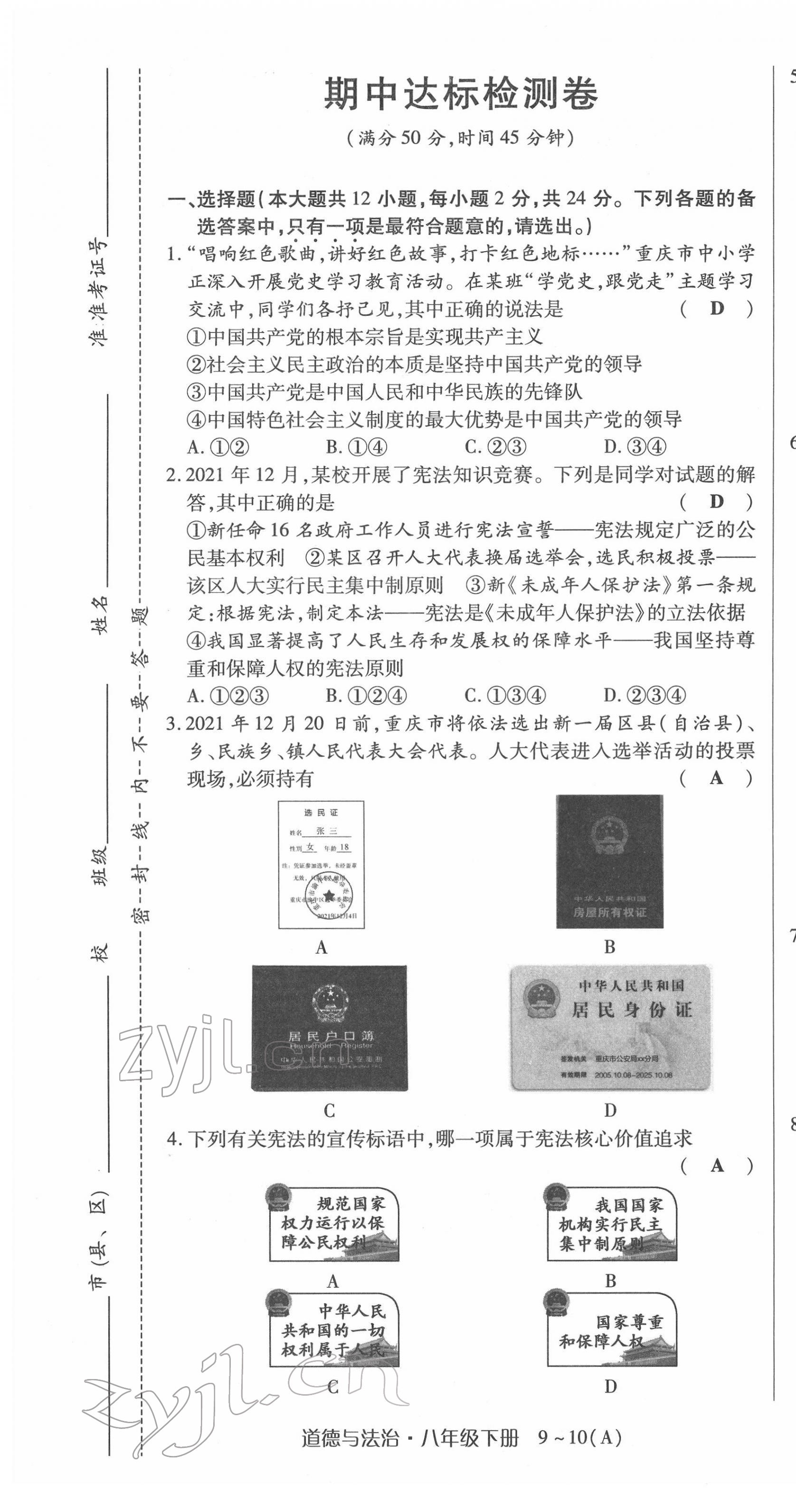 2022年高分突破课时达标讲练测八年级下册道德与法治人教版 第13页