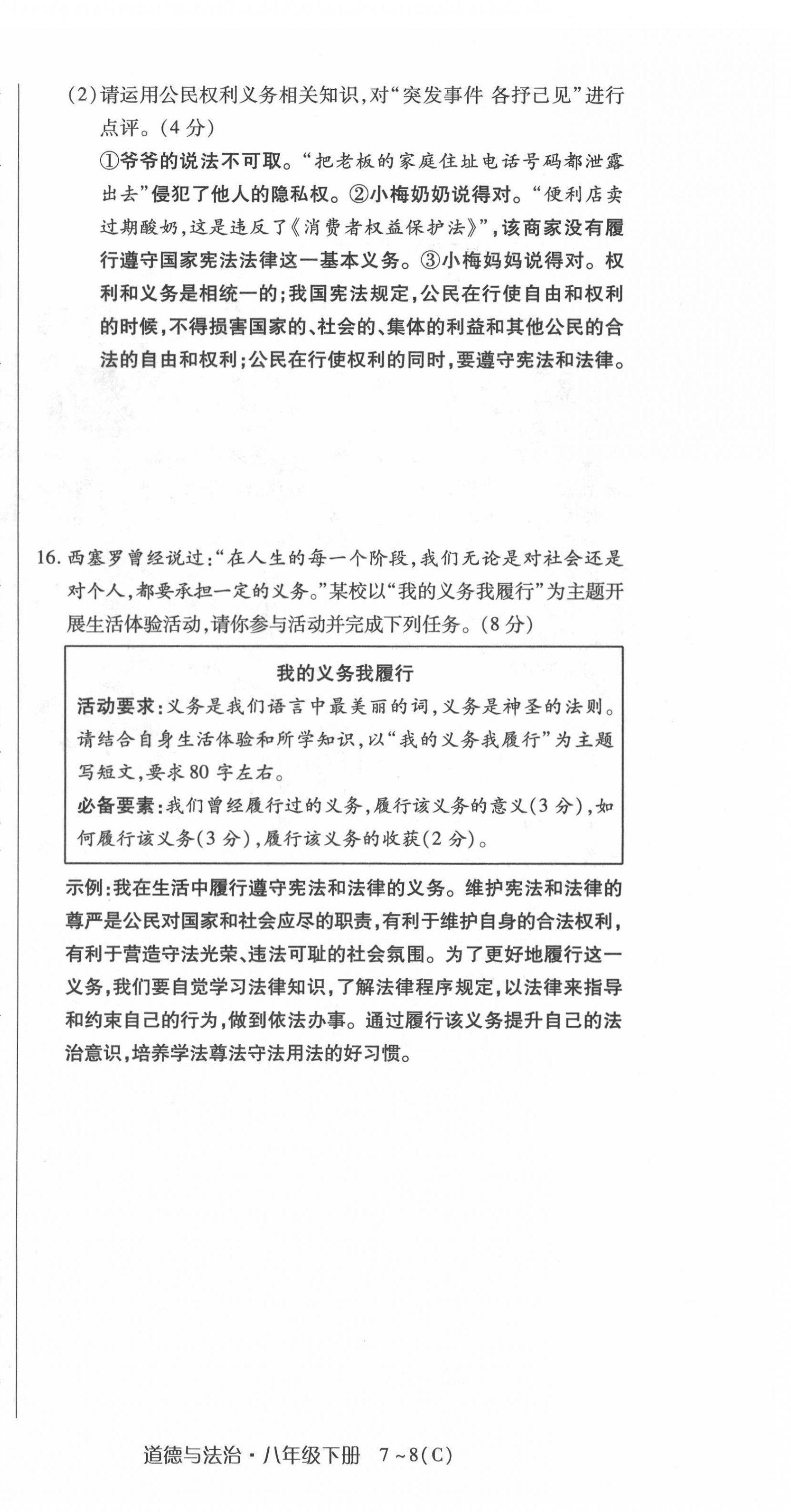 2022年高分突破课时达标讲练测八年级下册道德与法治人教版 第12页