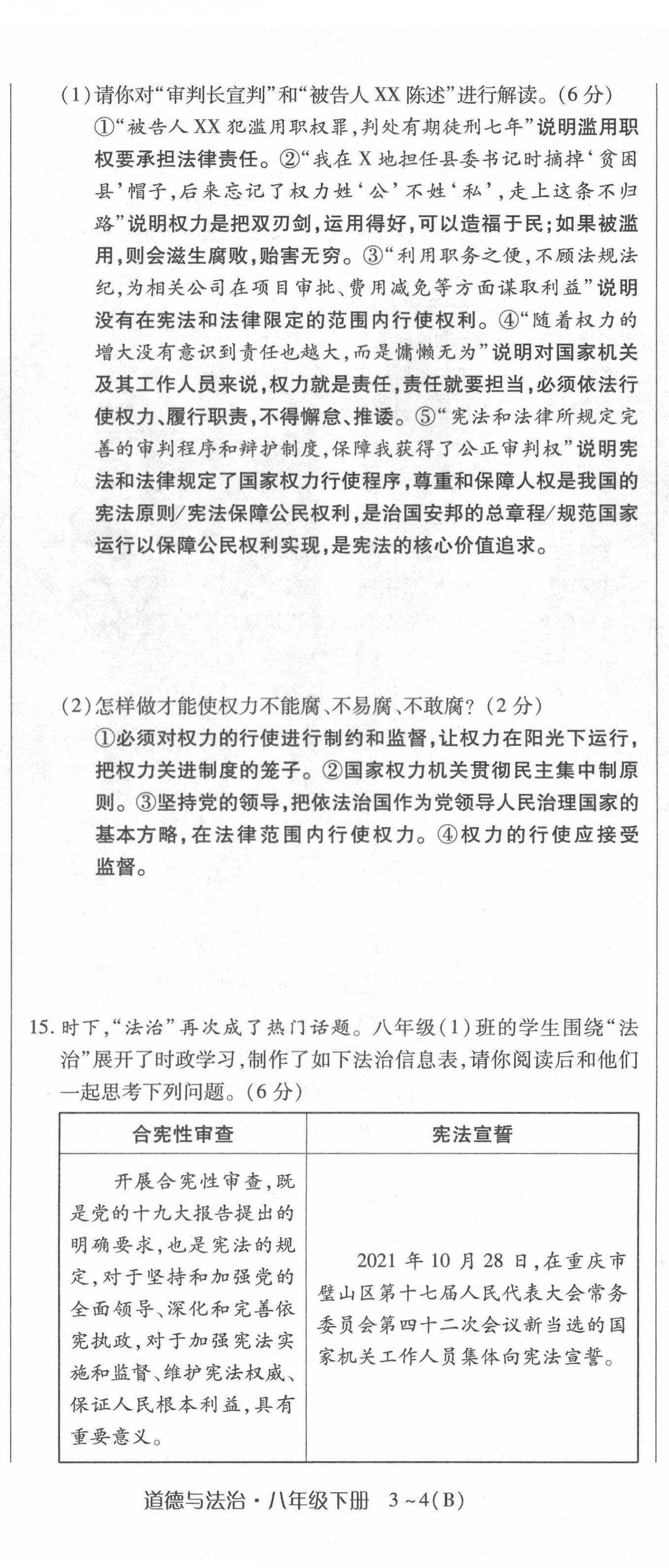 2022年高分突破课时达标讲练测八年级下册道德与法治人教版 第5页