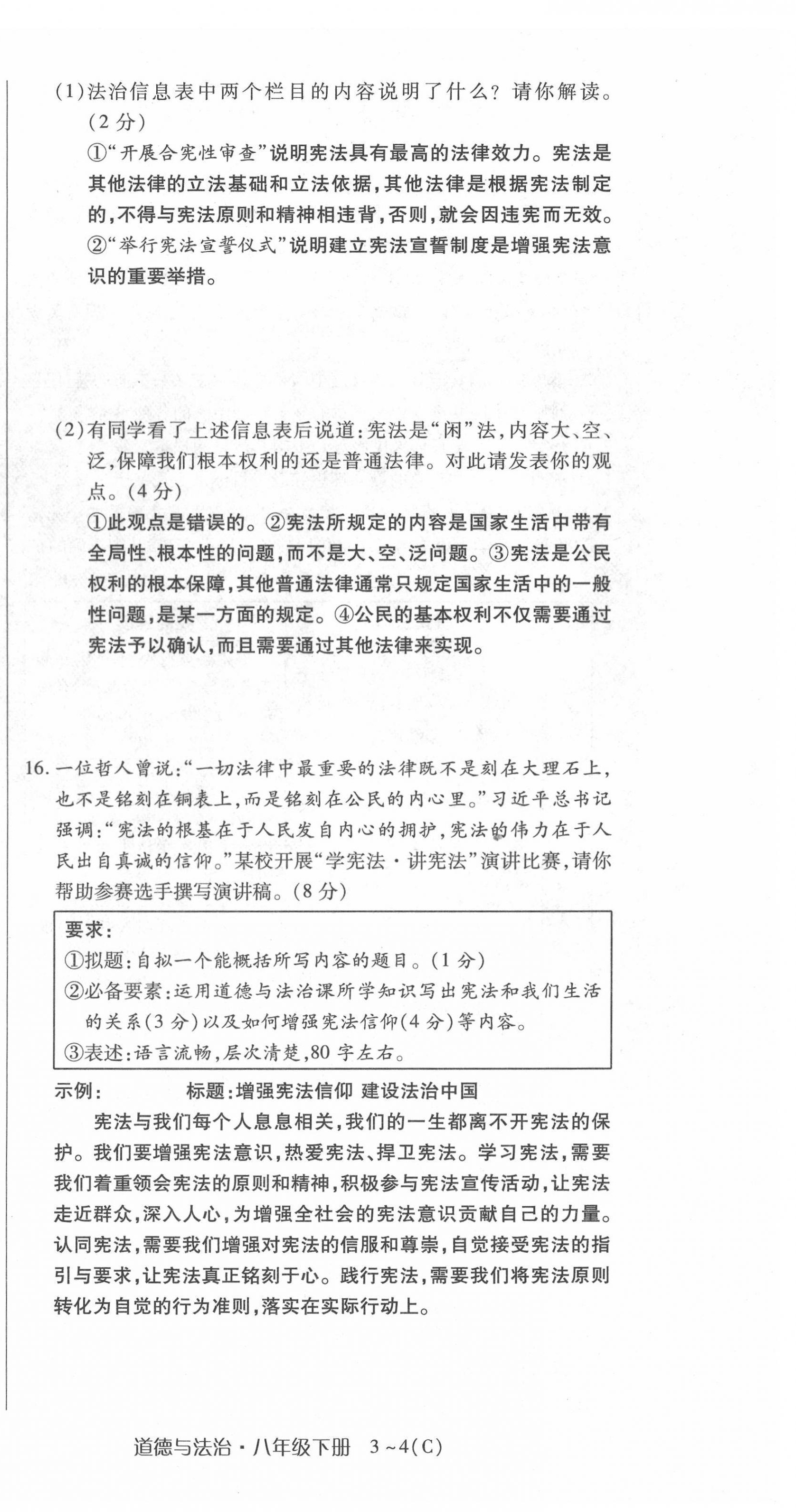 2022年高分突破课时达标讲练测八年级下册道德与法治人教版 第6页