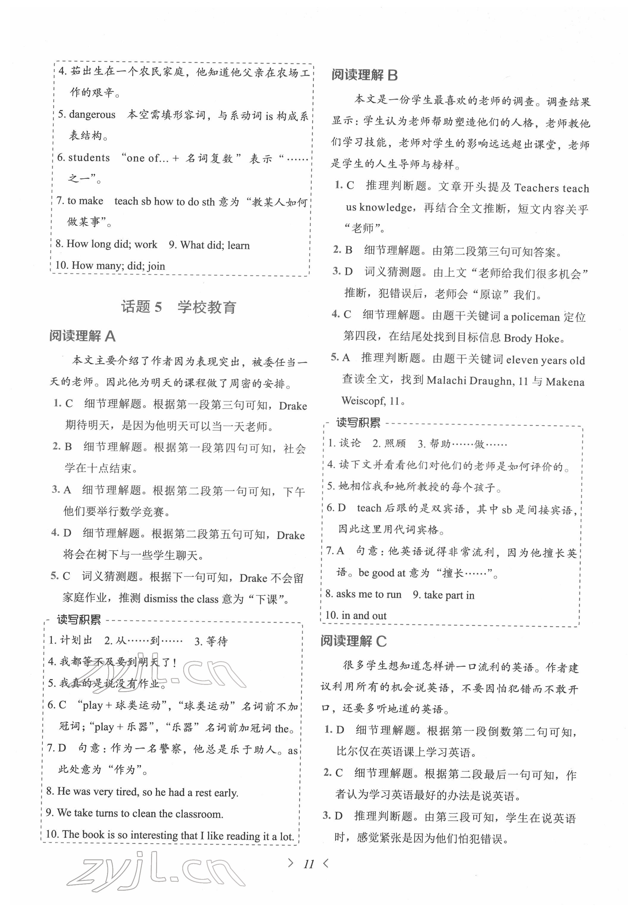 2022年快捷英语话题阅读必刷150篇七年级 第11页