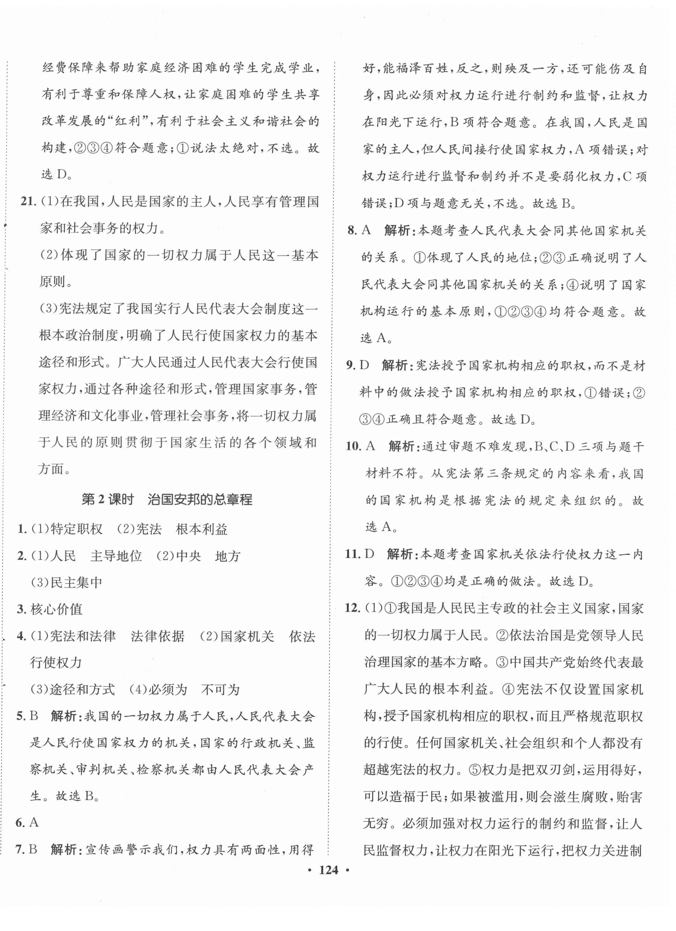 2022年同步训练河北人民出版社八年级道德与法治下册人教版 第2页
