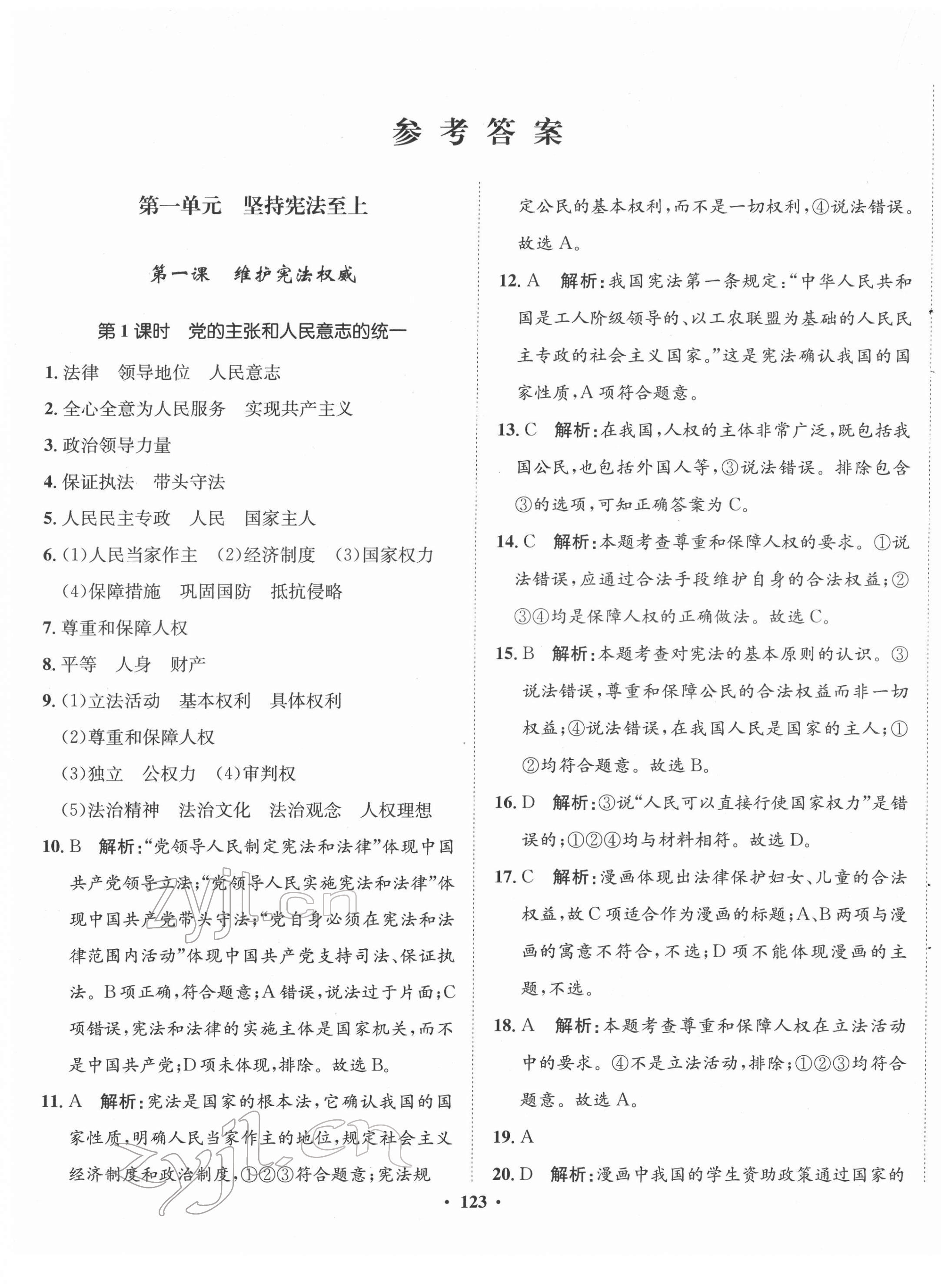 2022年同步训练河北人民出版社八年级道德与法治下册人教版 第1页
