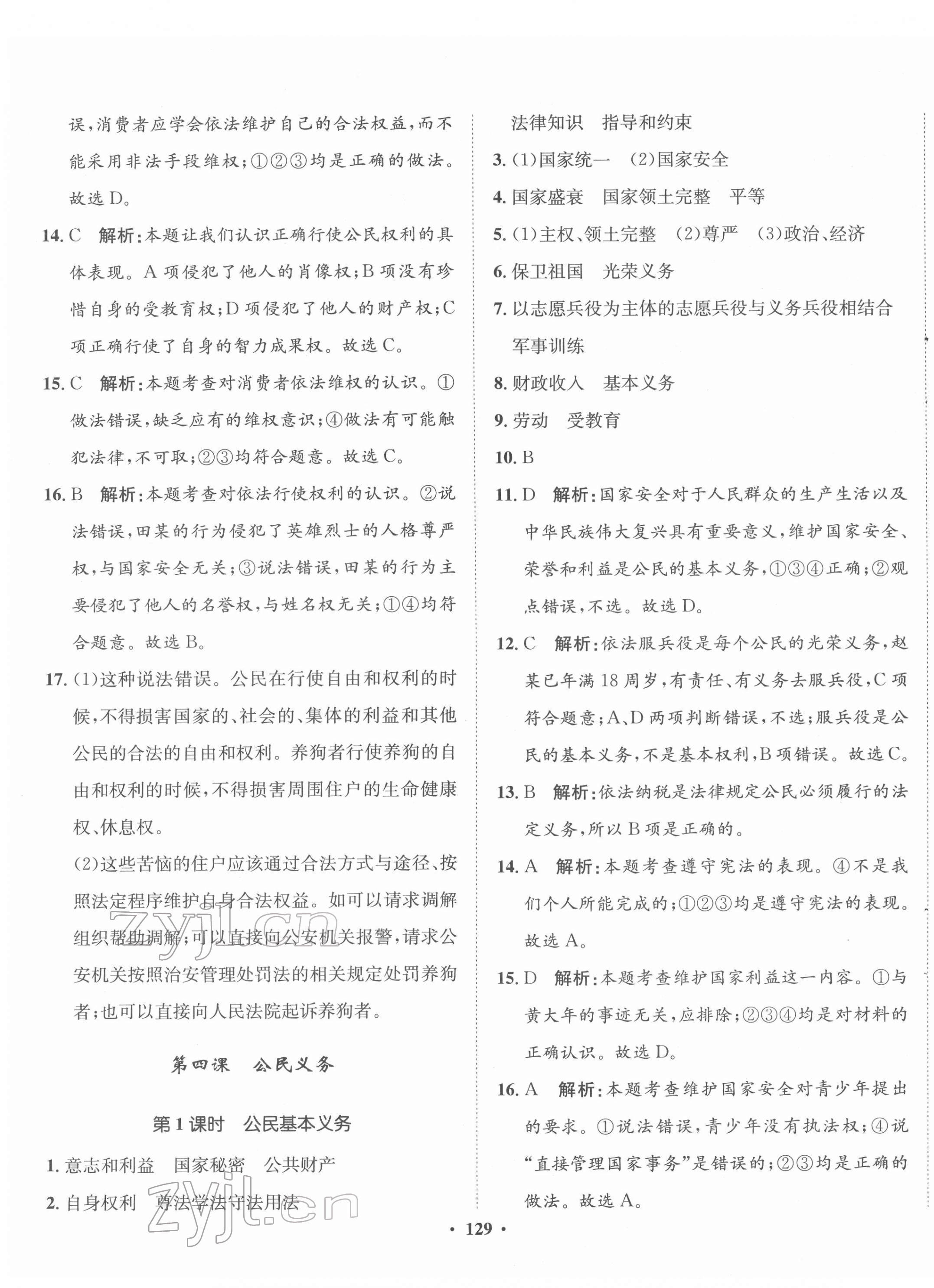 2022年同步训练河北人民出版社八年级道德与法治下册人教版 第7页