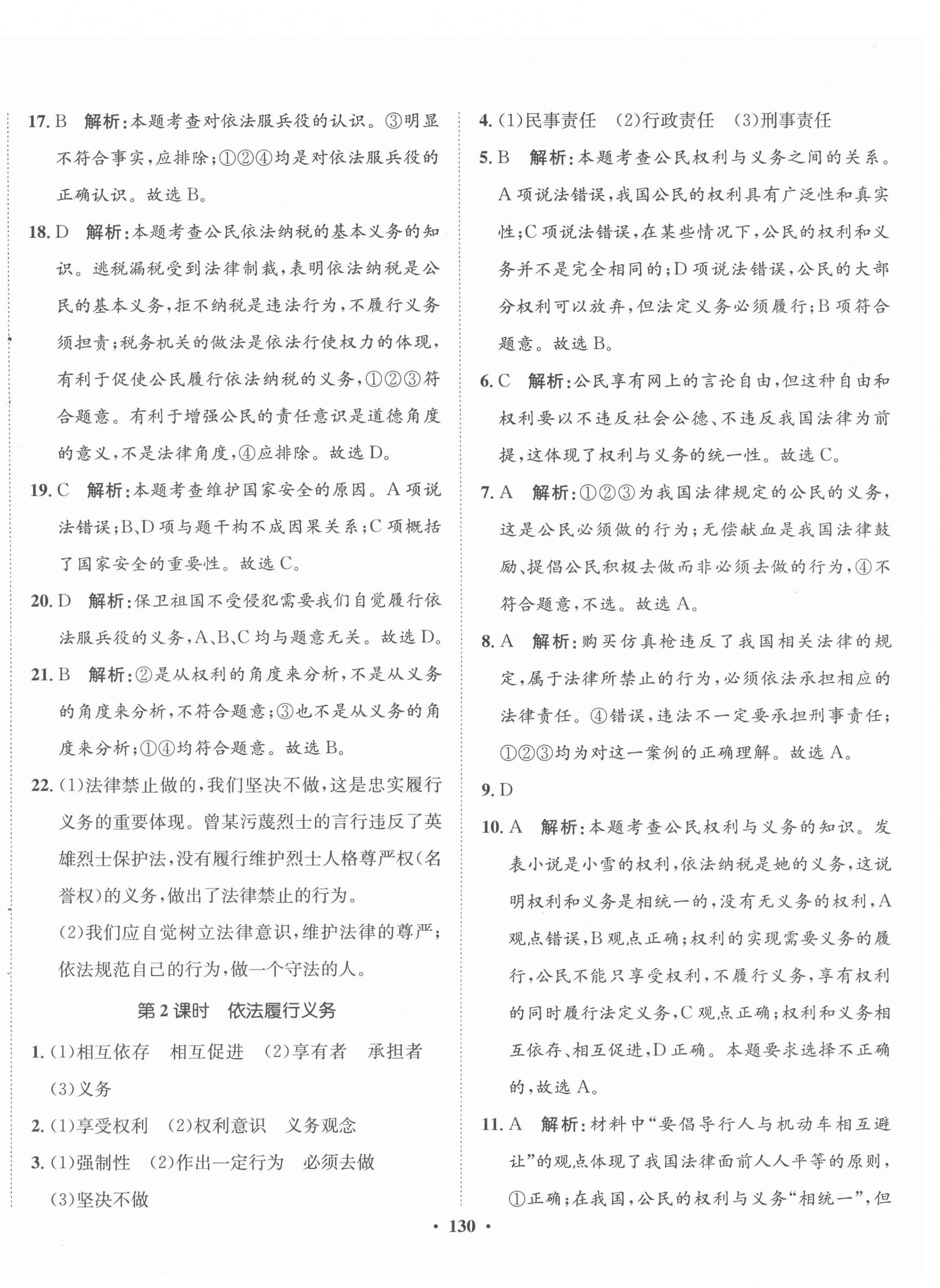 2022年同步训练河北人民出版社八年级道德与法治下册人教版 第8页