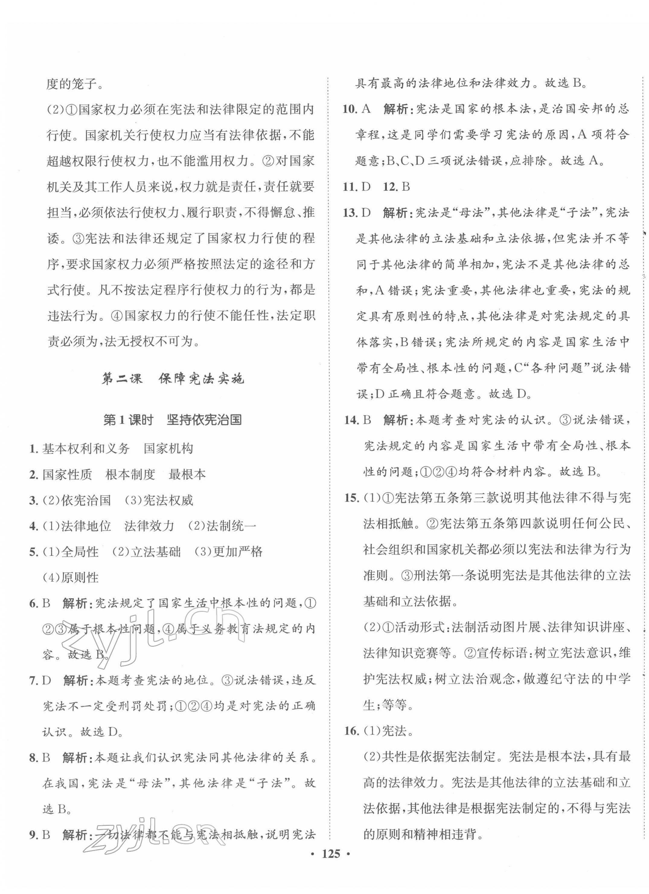 2022年同步训练河北人民出版社八年级道德与法治下册人教版 第3页