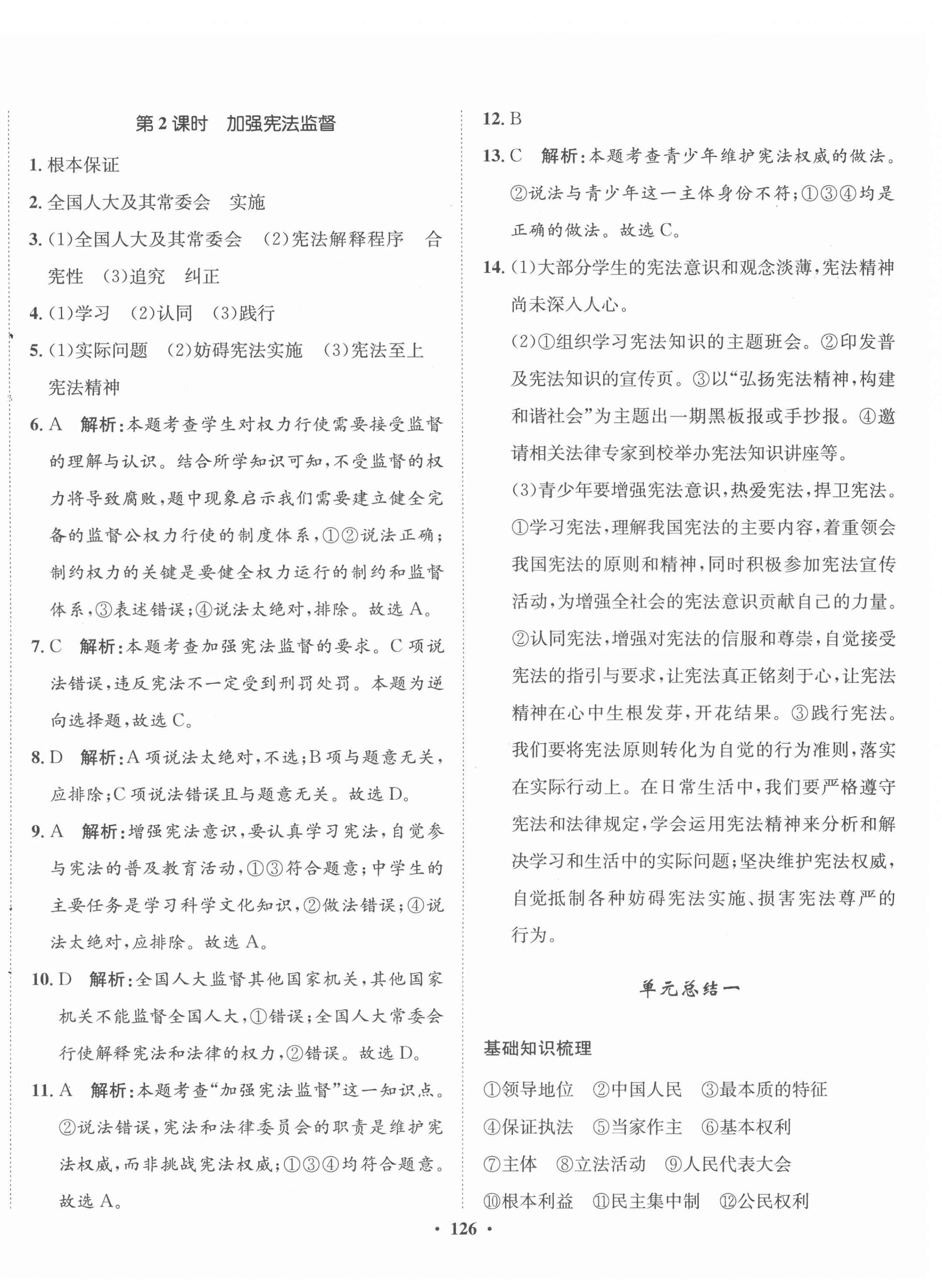 2022年同步训练河北人民出版社八年级道德与法治下册人教版 第4页