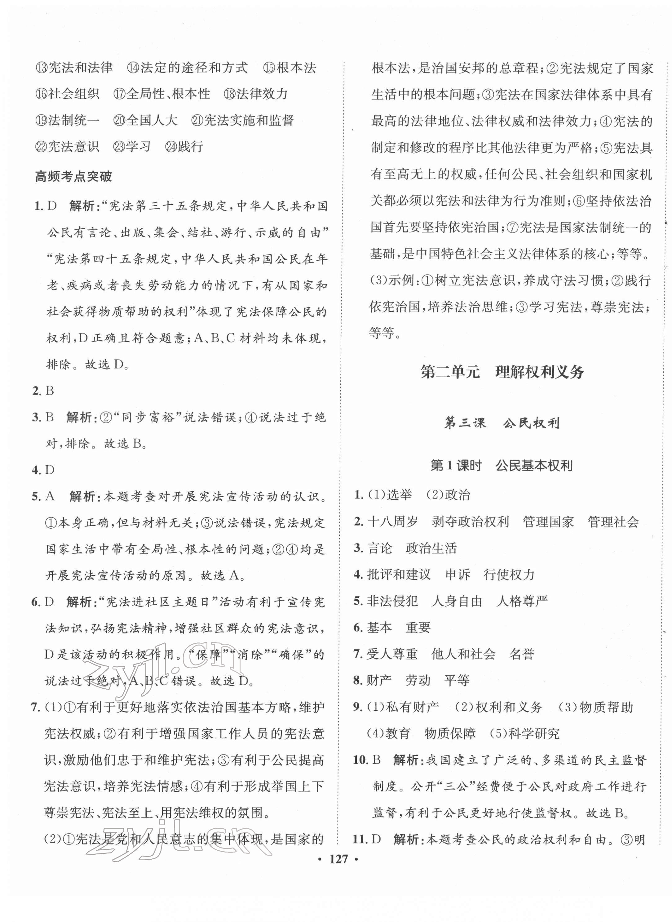 2022年同步训练河北人民出版社八年级道德与法治下册人教版 第5页
