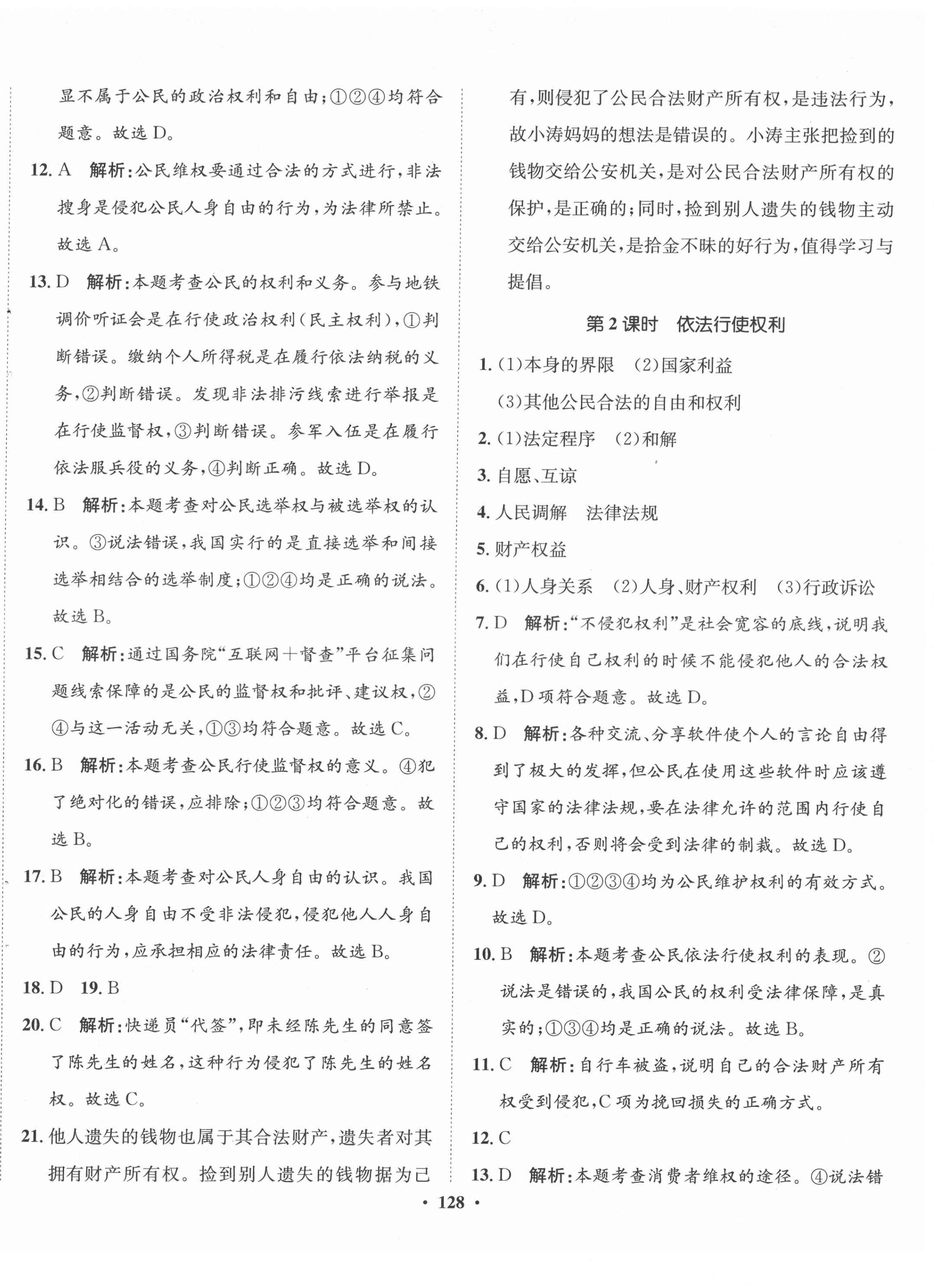 2022年同步训练河北人民出版社八年级道德与法治下册人教版 第6页