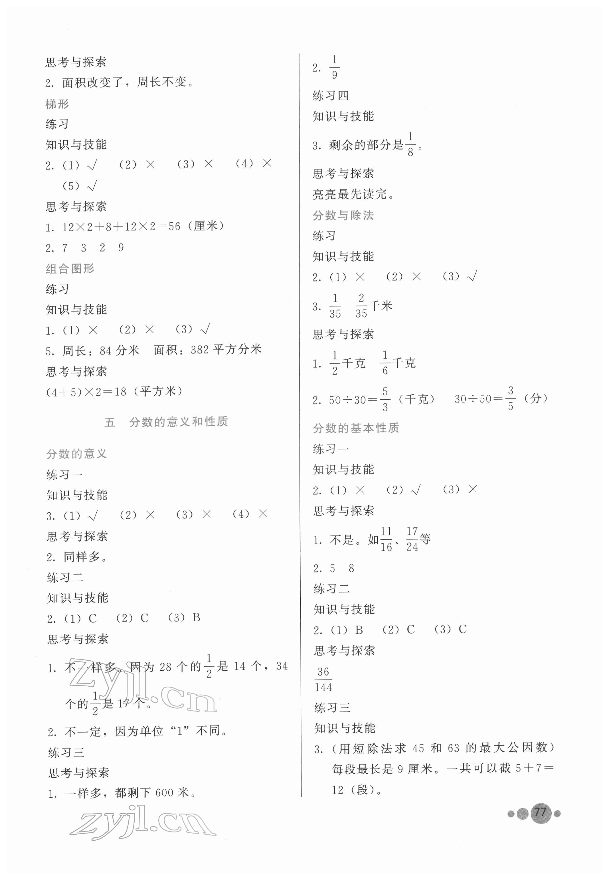 2022年基本功训练四年级数学下册冀教版 第3页