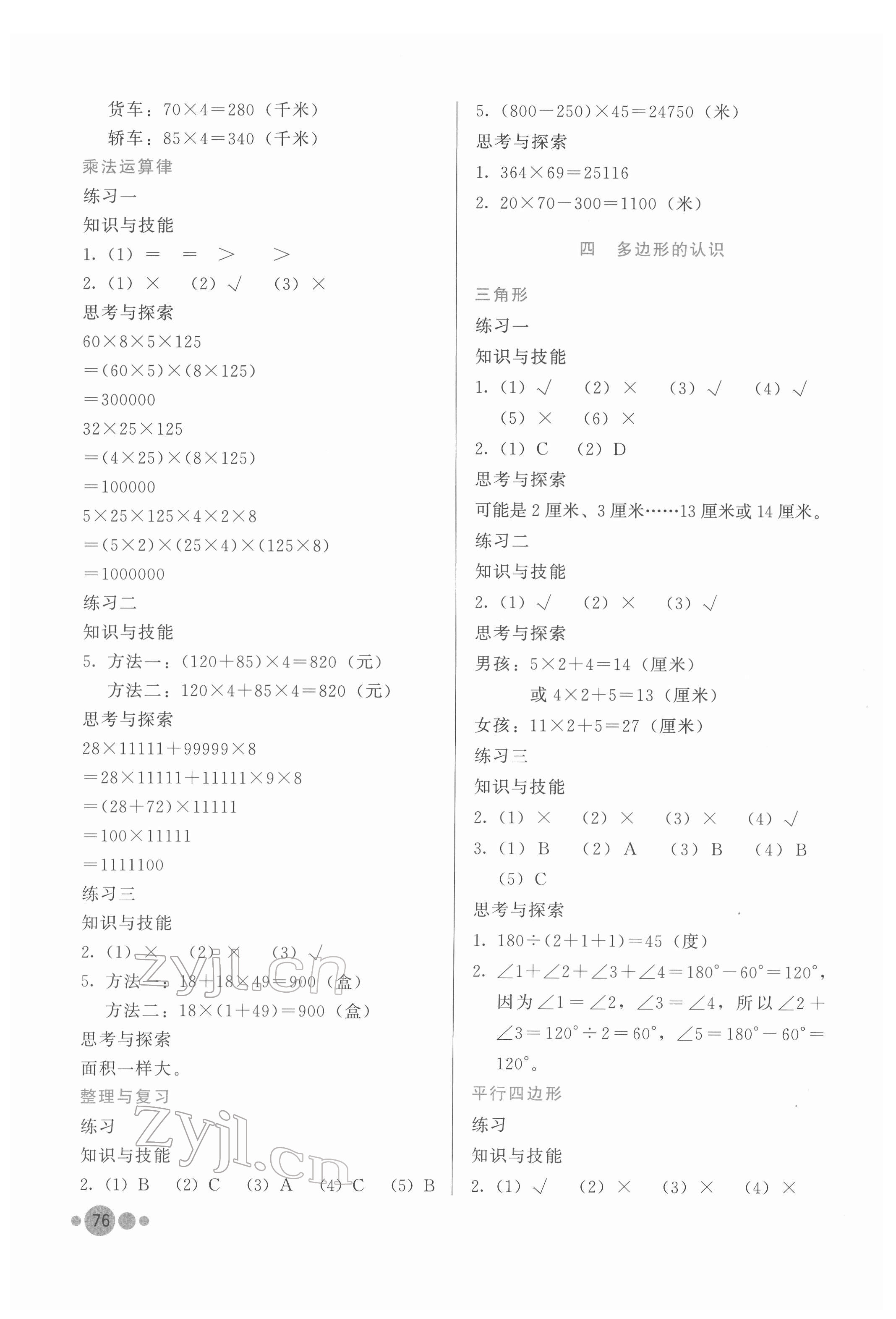 2022年基本功训练四年级数学下册冀教版 第2页