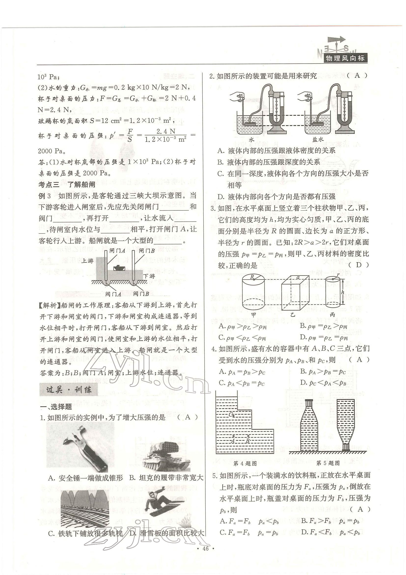 2022年物理风向标中考总复习 参考答案第46页