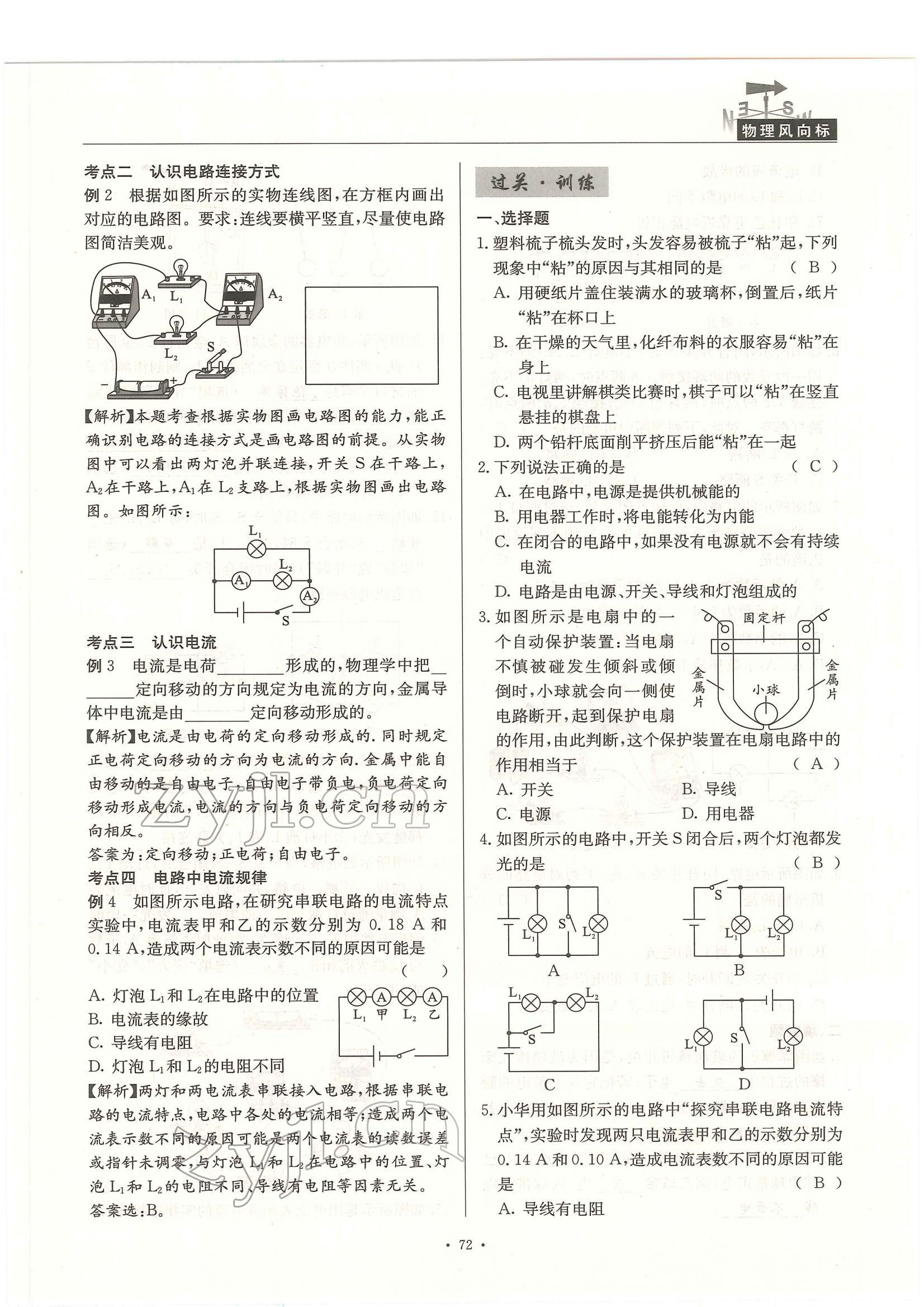 2022年物理风向标中考总复习 参考答案第72页