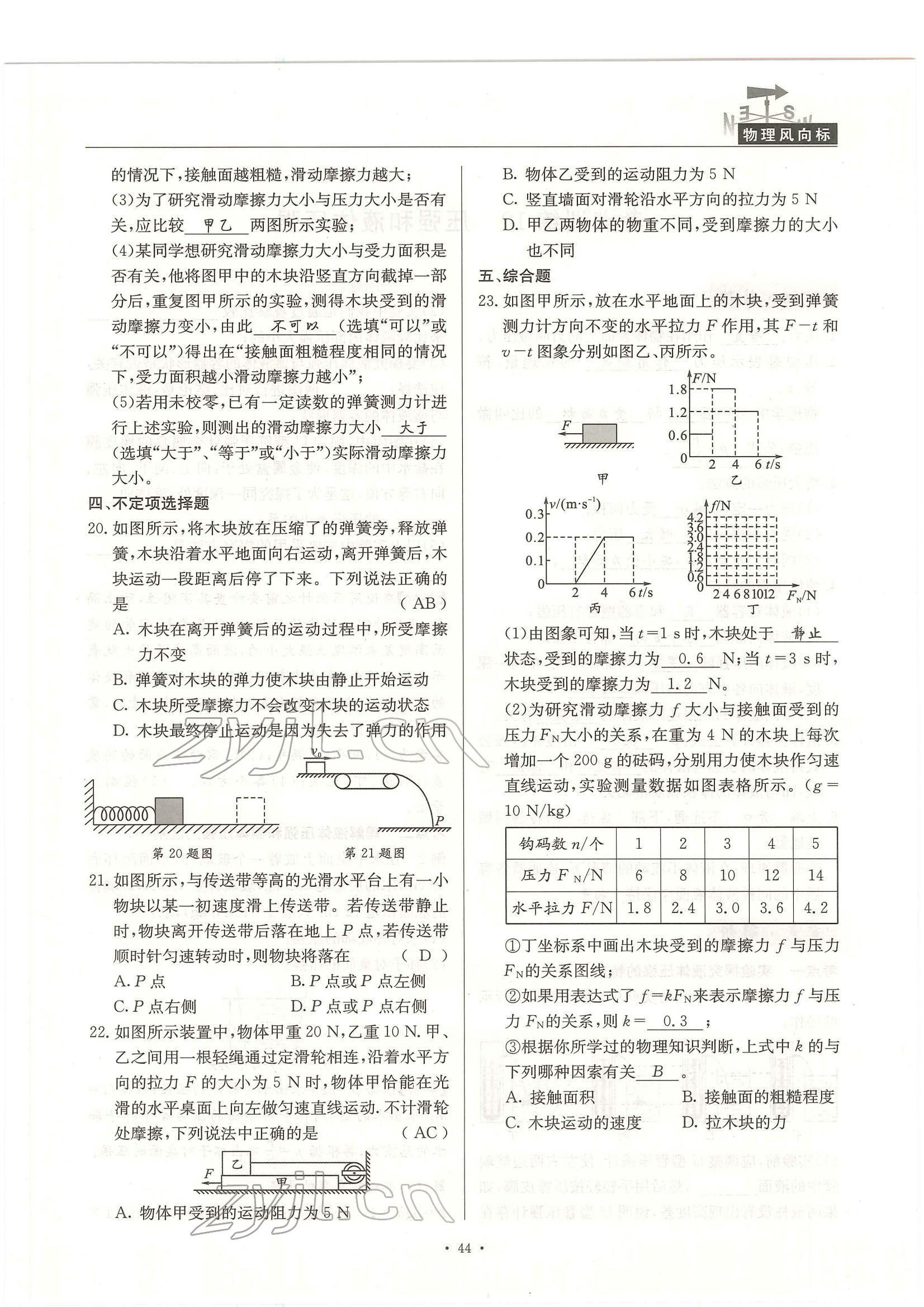 2022年物理风向标中考总复习 参考答案第44页