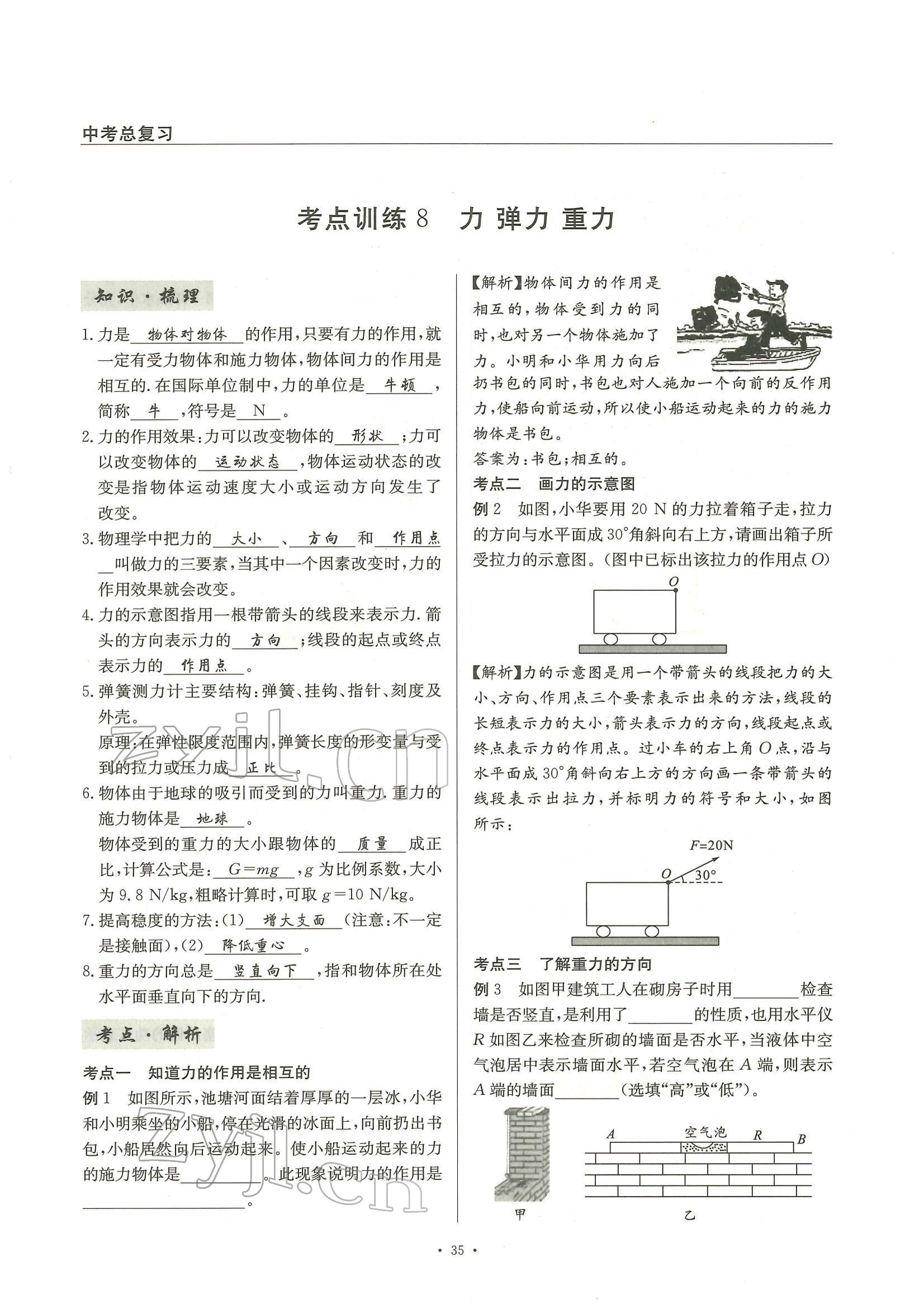 2022年物理风向标中考总复习 参考答案第35页