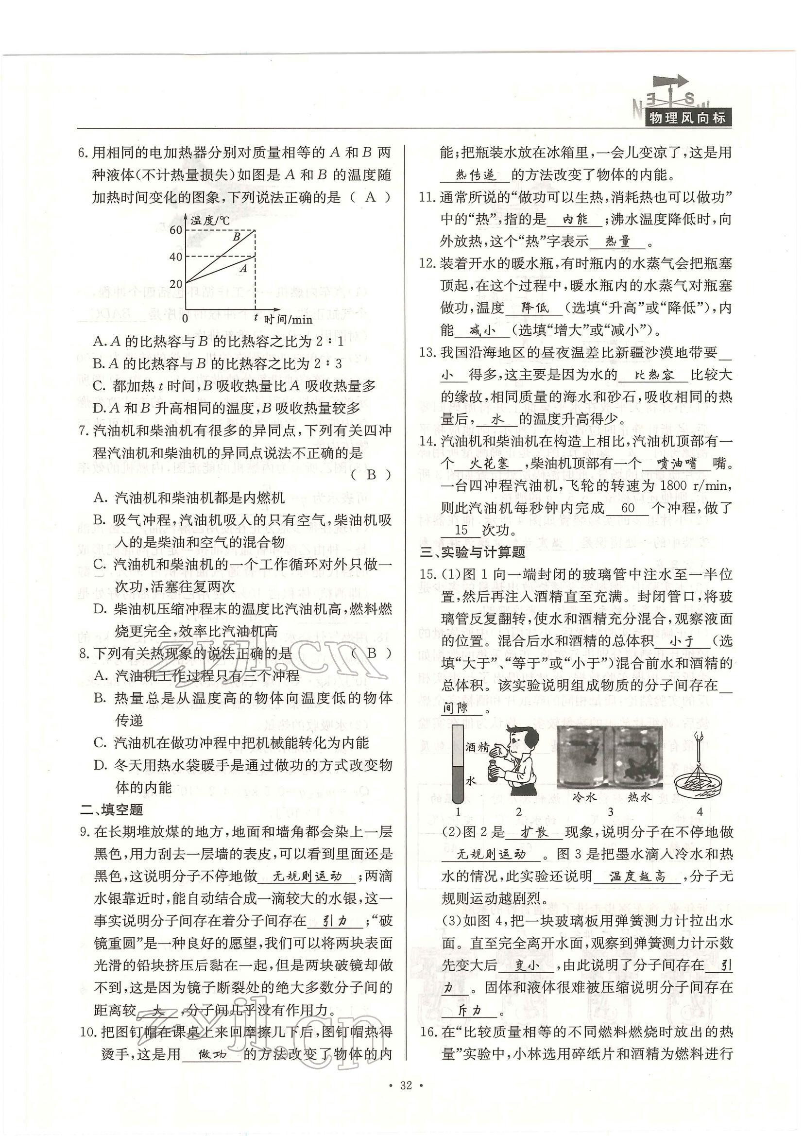 2022年物理风向标中考总复习 参考答案第32页