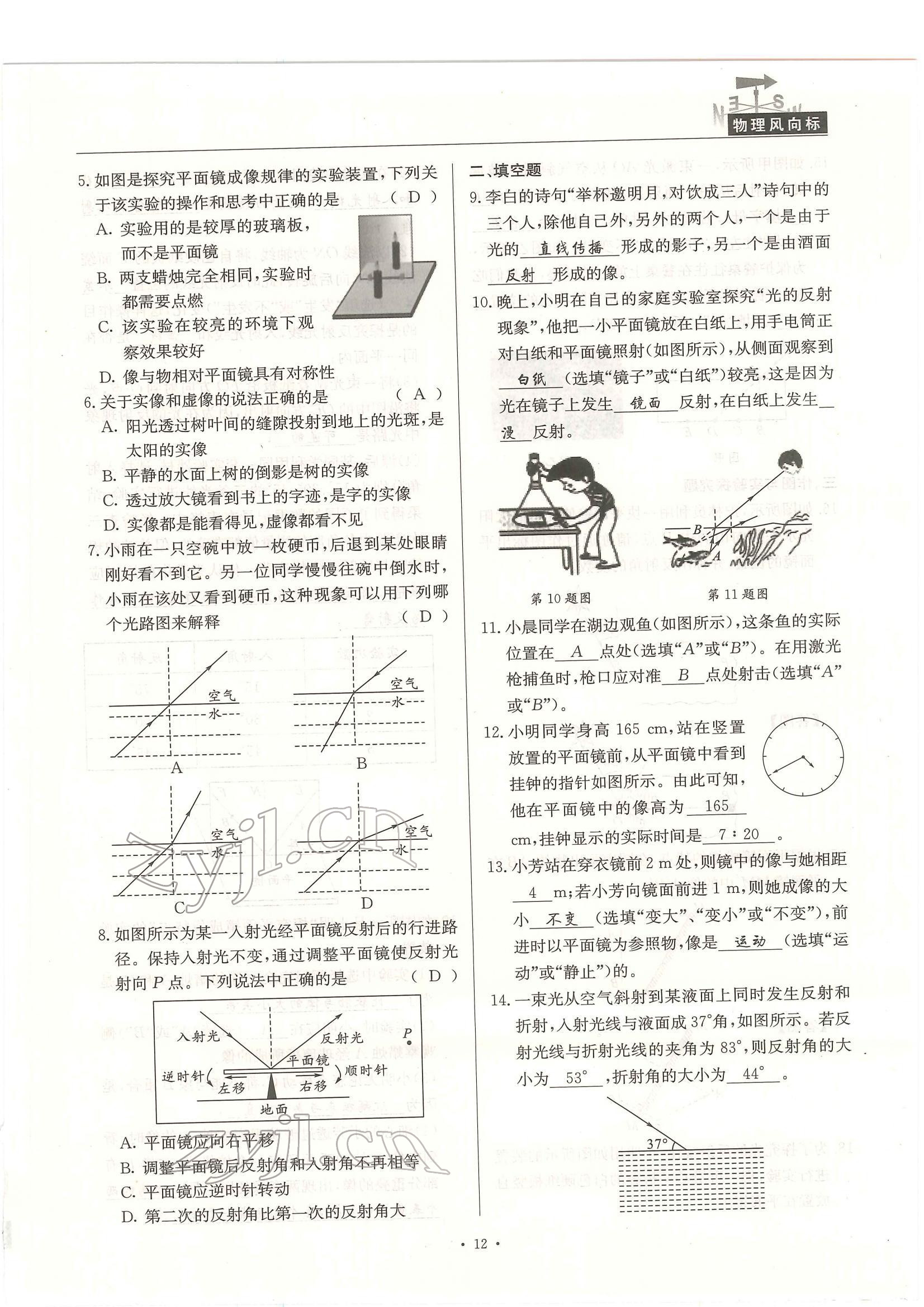 2022年物理风向标中考总复习 参考答案第12页