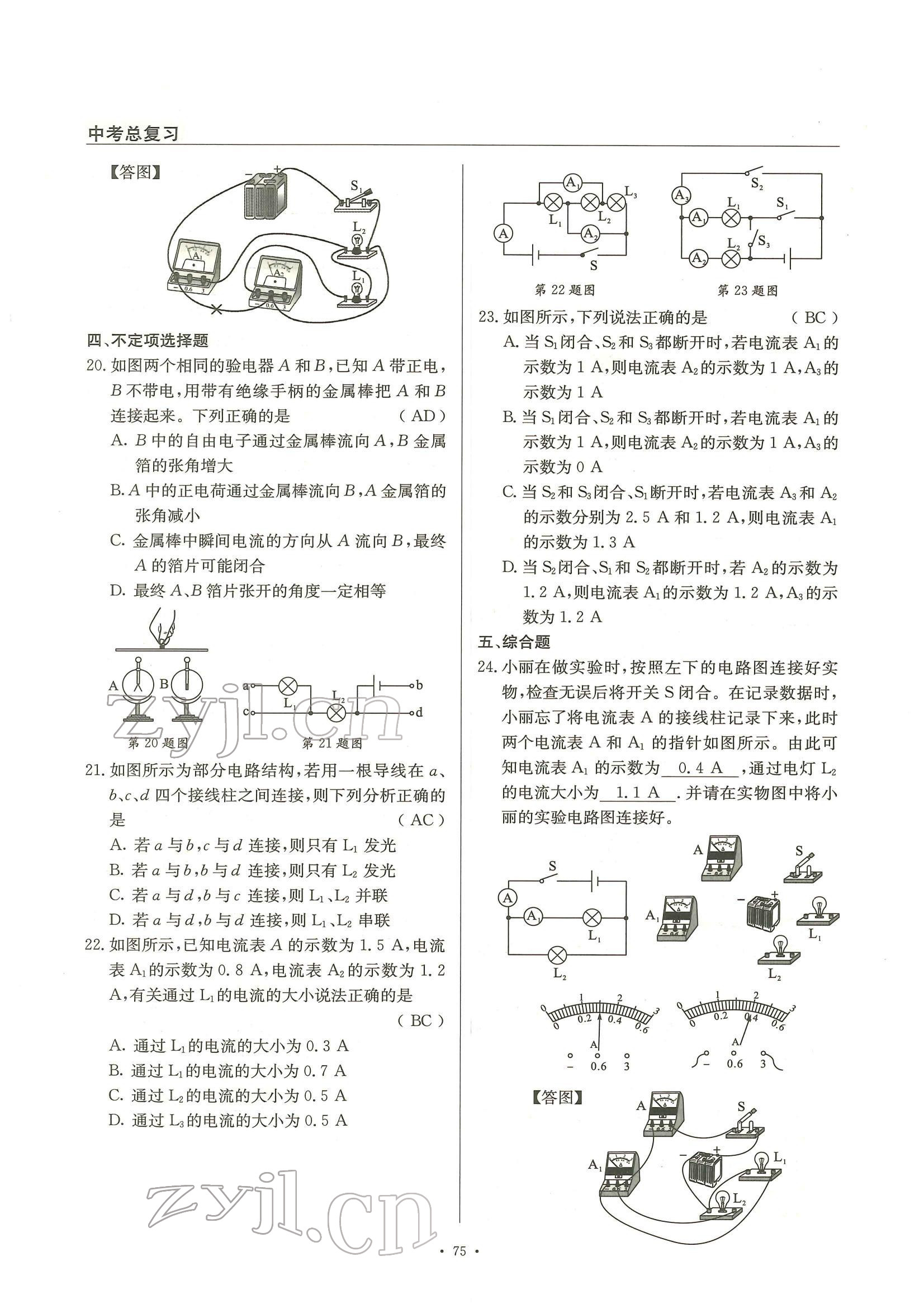 2022年物理风向标中考总复习 参考答案第75页