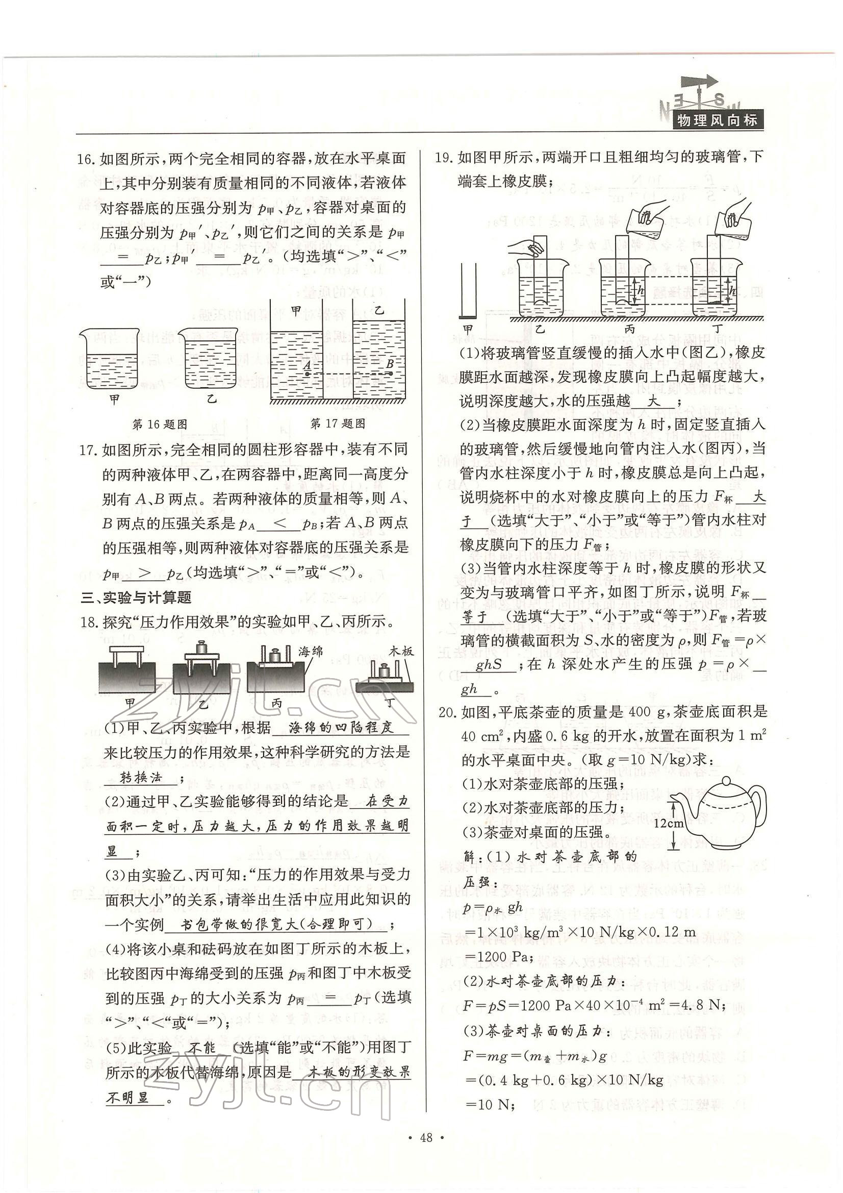 2022年物理风向标中考总复习 参考答案第48页