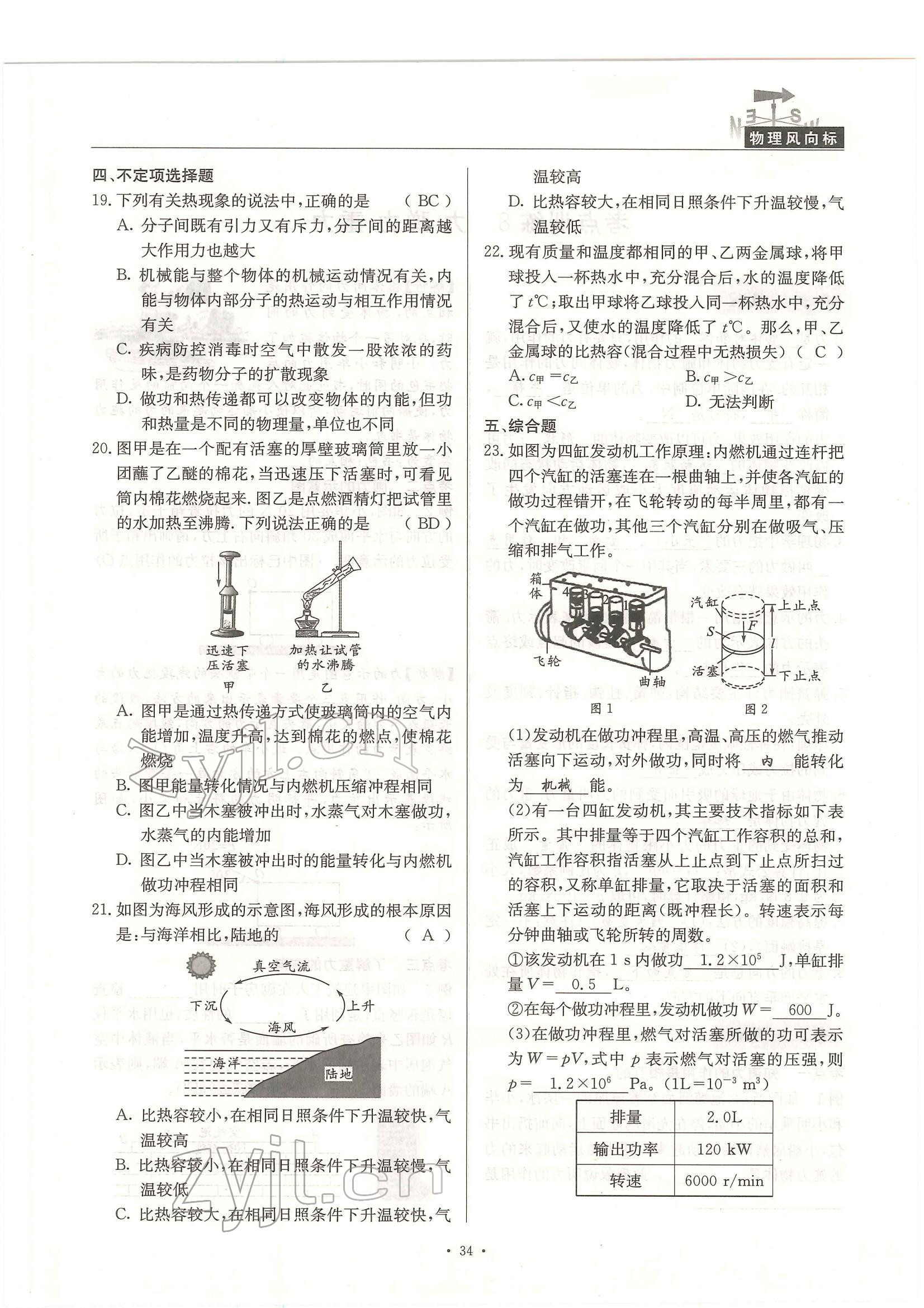 2022年物理风向标中考总复习 参考答案第34页