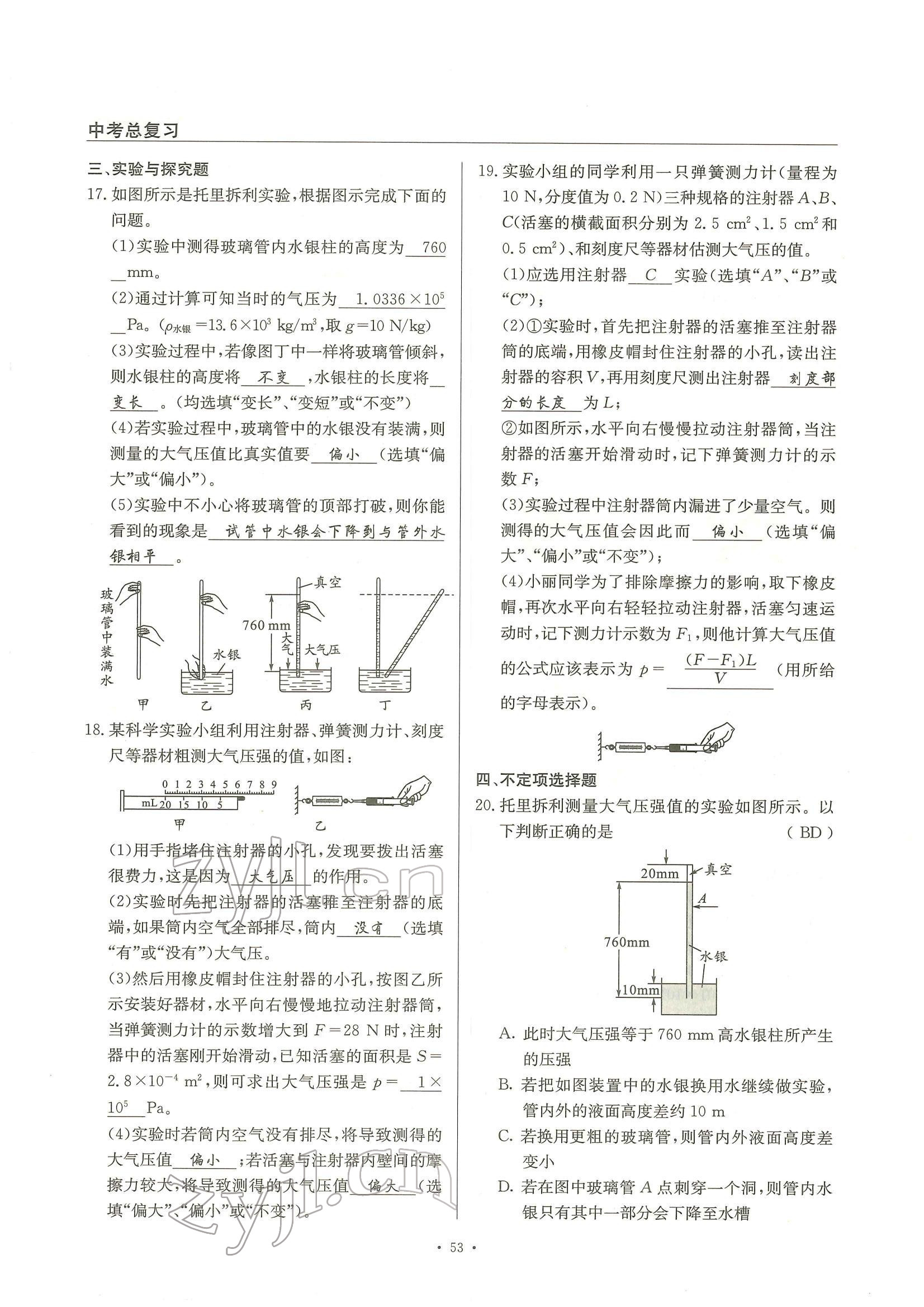 2022年物理风向标中考总复习 参考答案第53页