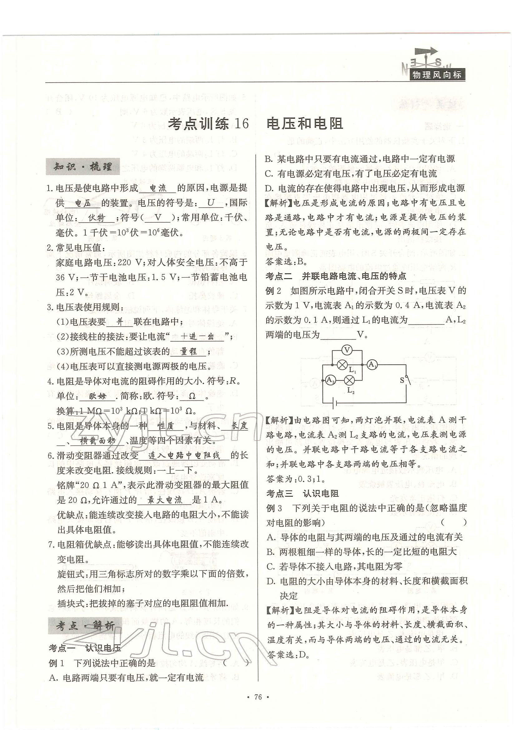 2022年物理风向标中考总复习 参考答案第76页