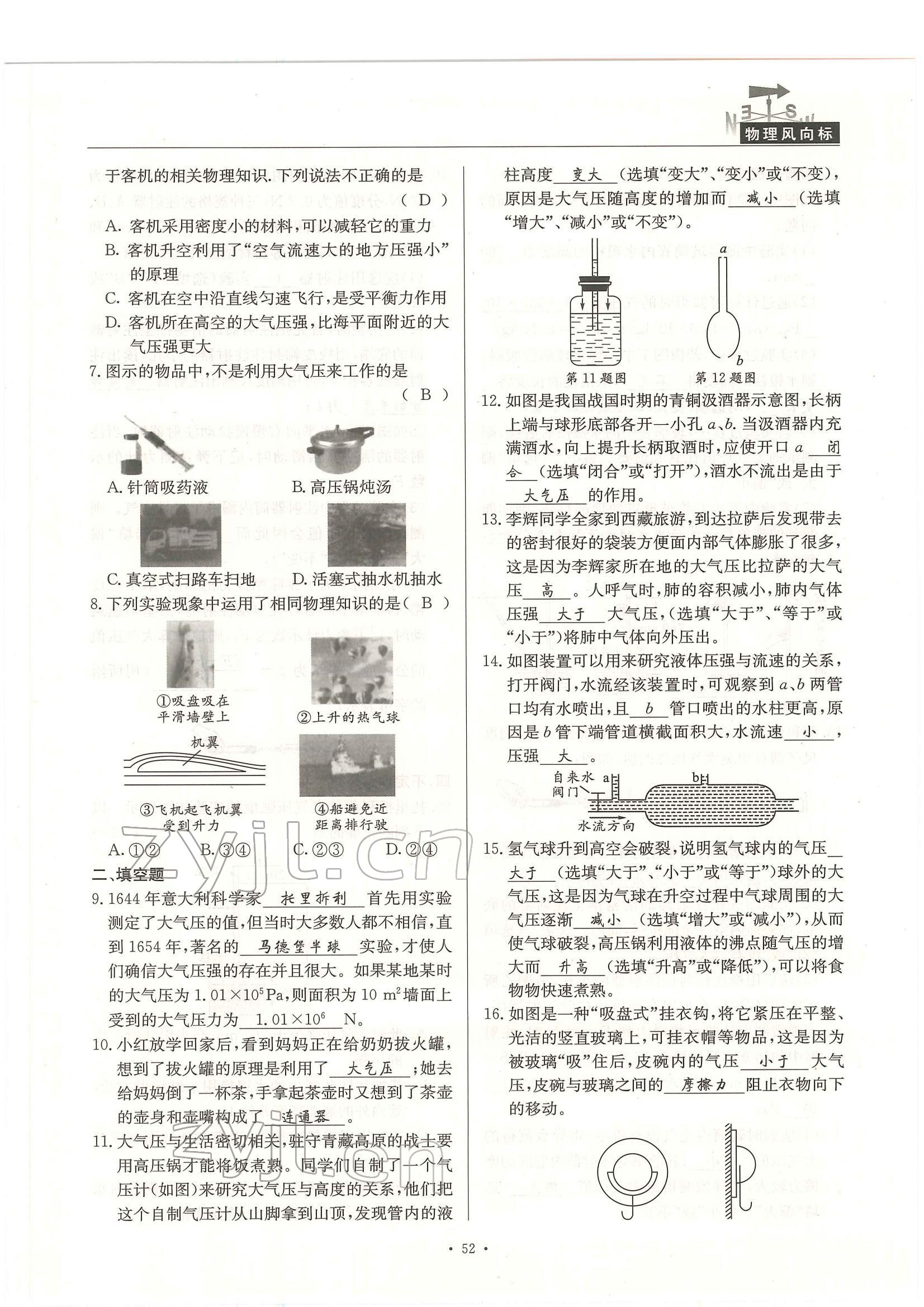 2022年物理风向标中考总复习 参考答案第52页