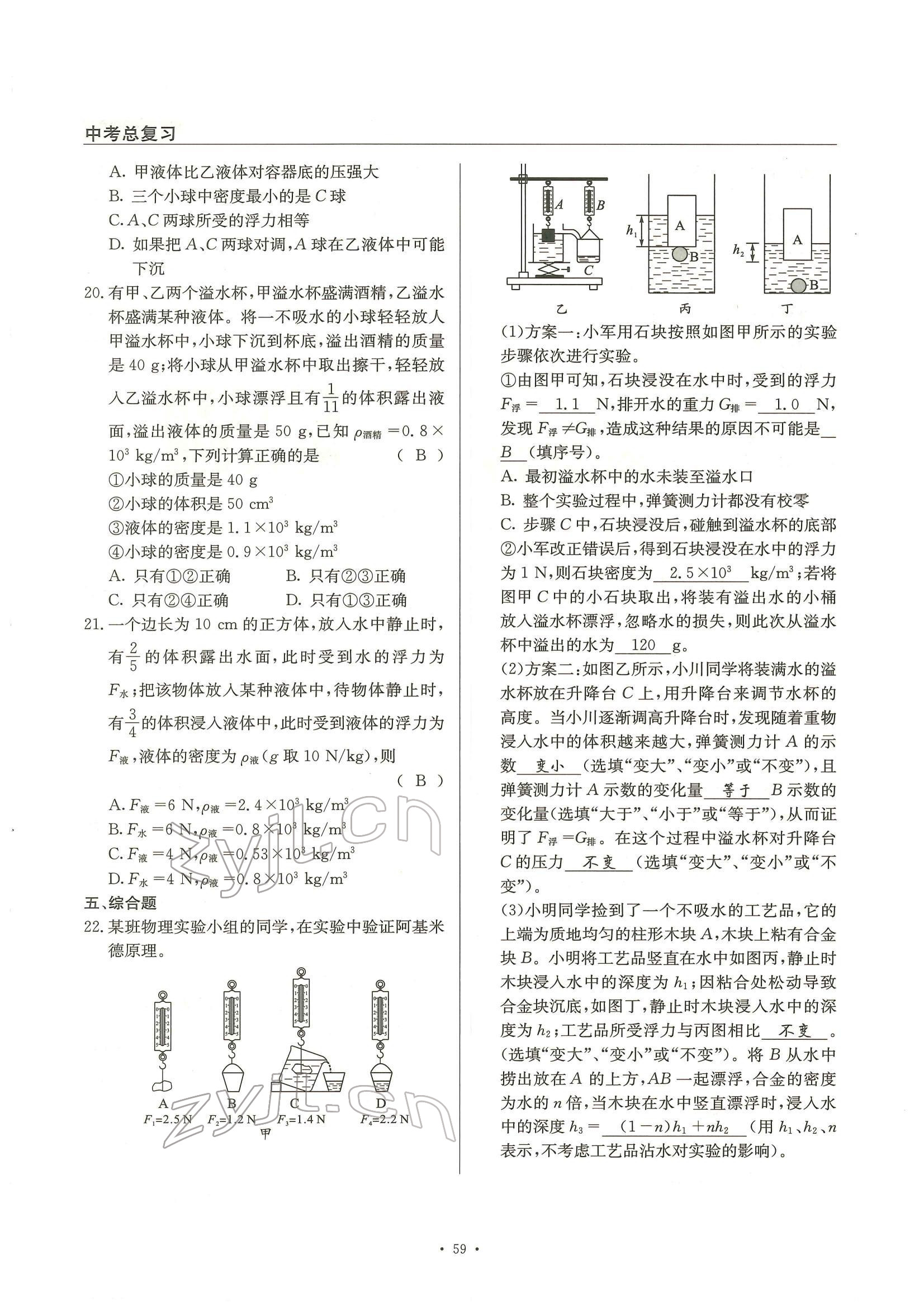 2022年物理风向标中考总复习 参考答案第59页