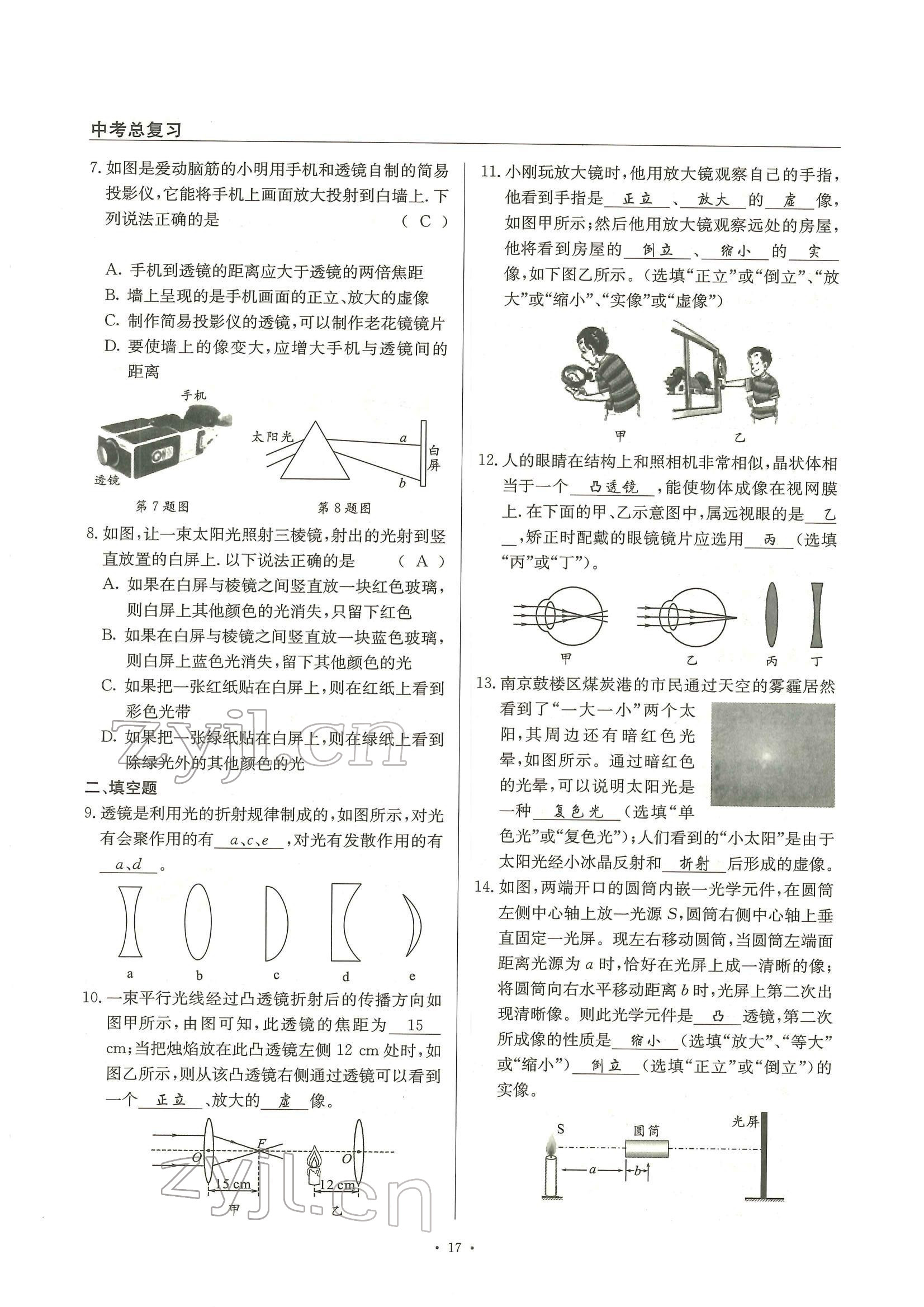 2022年物理风向标中考总复习 参考答案第17页