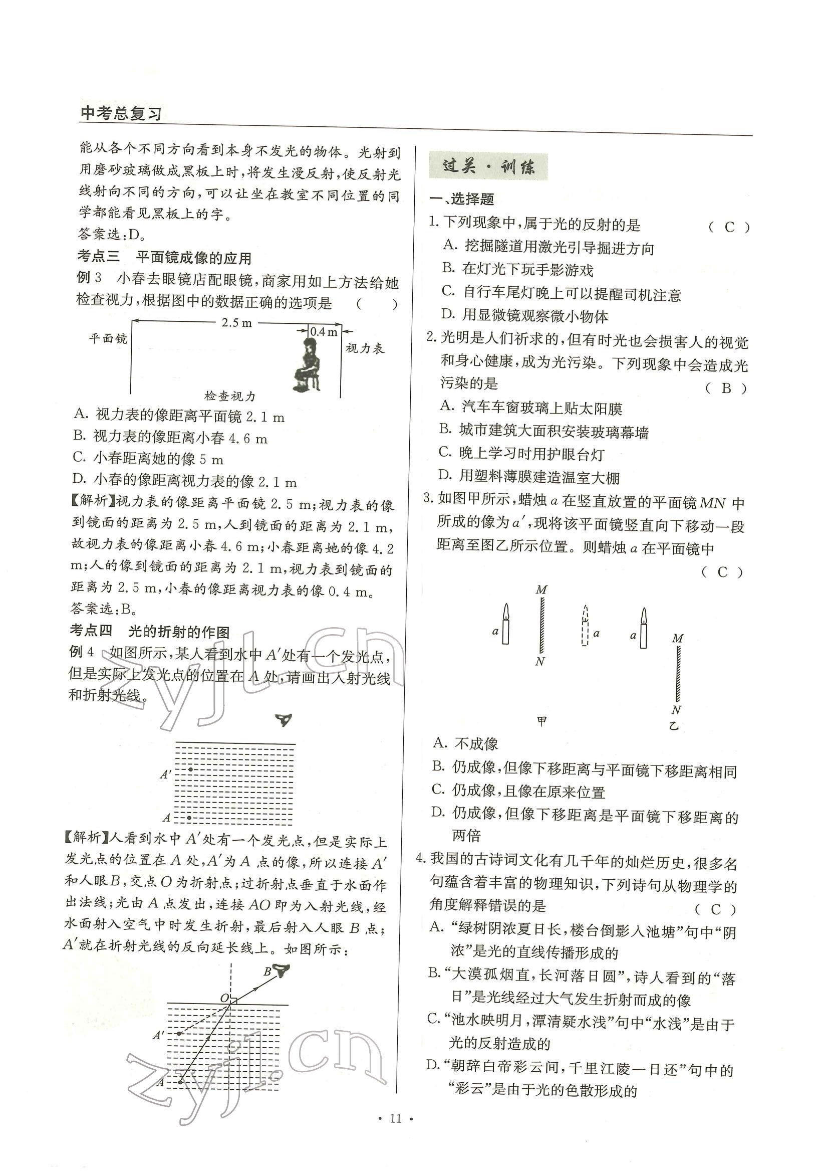 2022年物理风向标中考总复习 参考答案第11页