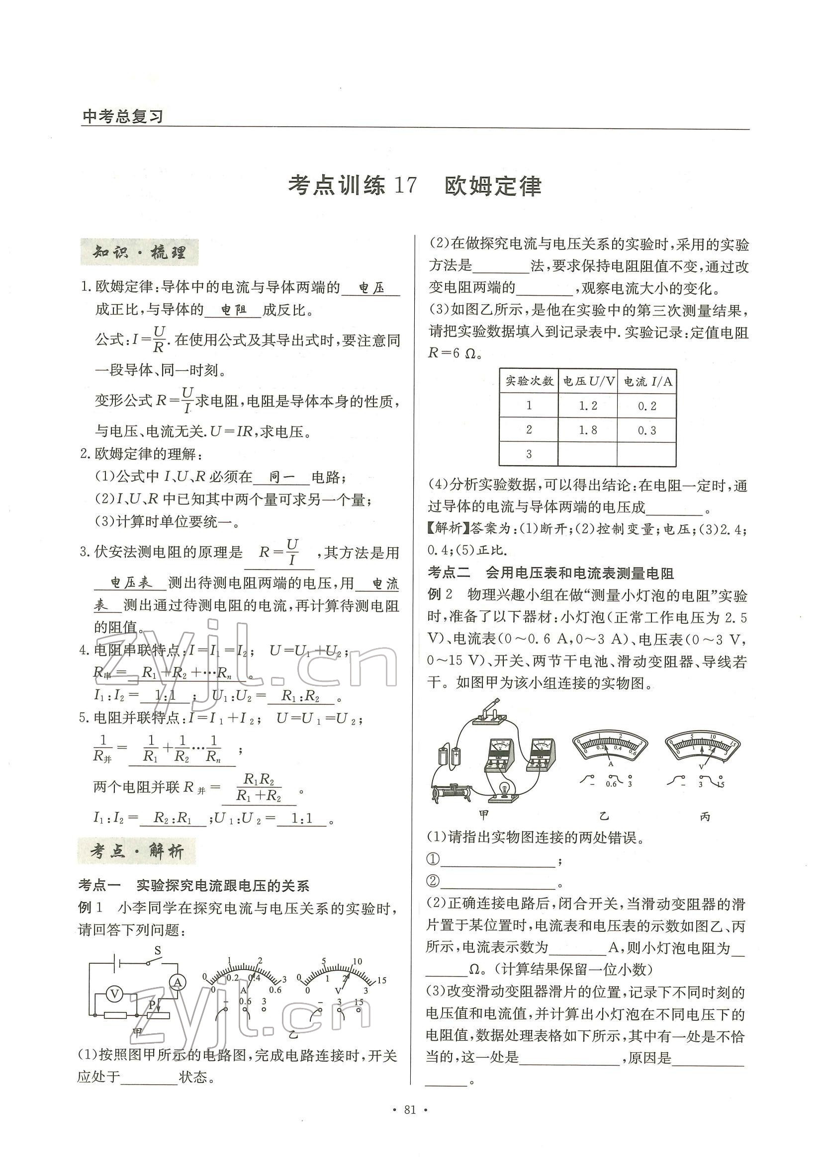 2022年物理风向标中考总复习 参考答案第81页